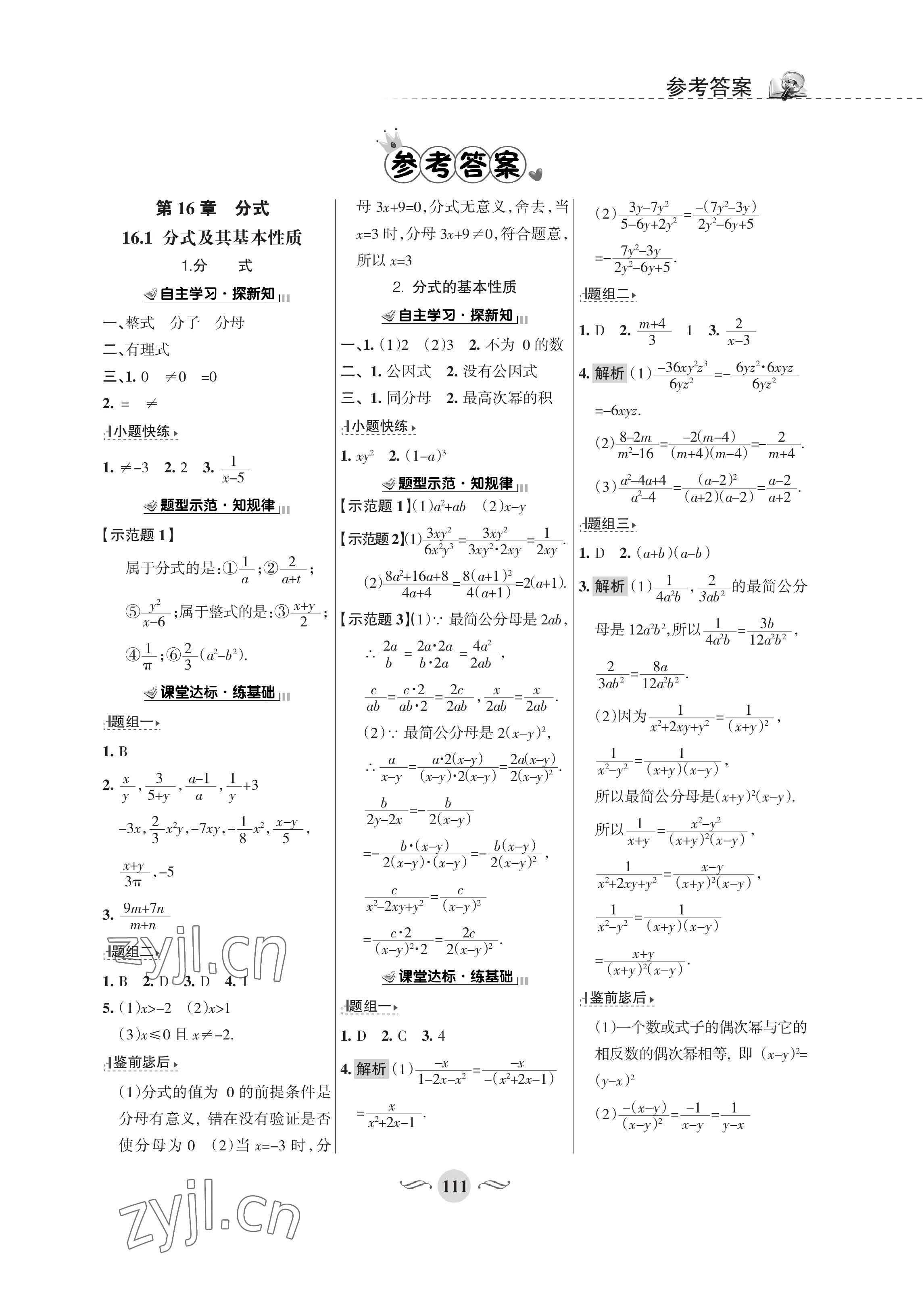 2023年配套綜合練習(xí)甘肅八年級(jí)數(shù)學(xué)下冊(cè)華師大版 第1頁(yè)