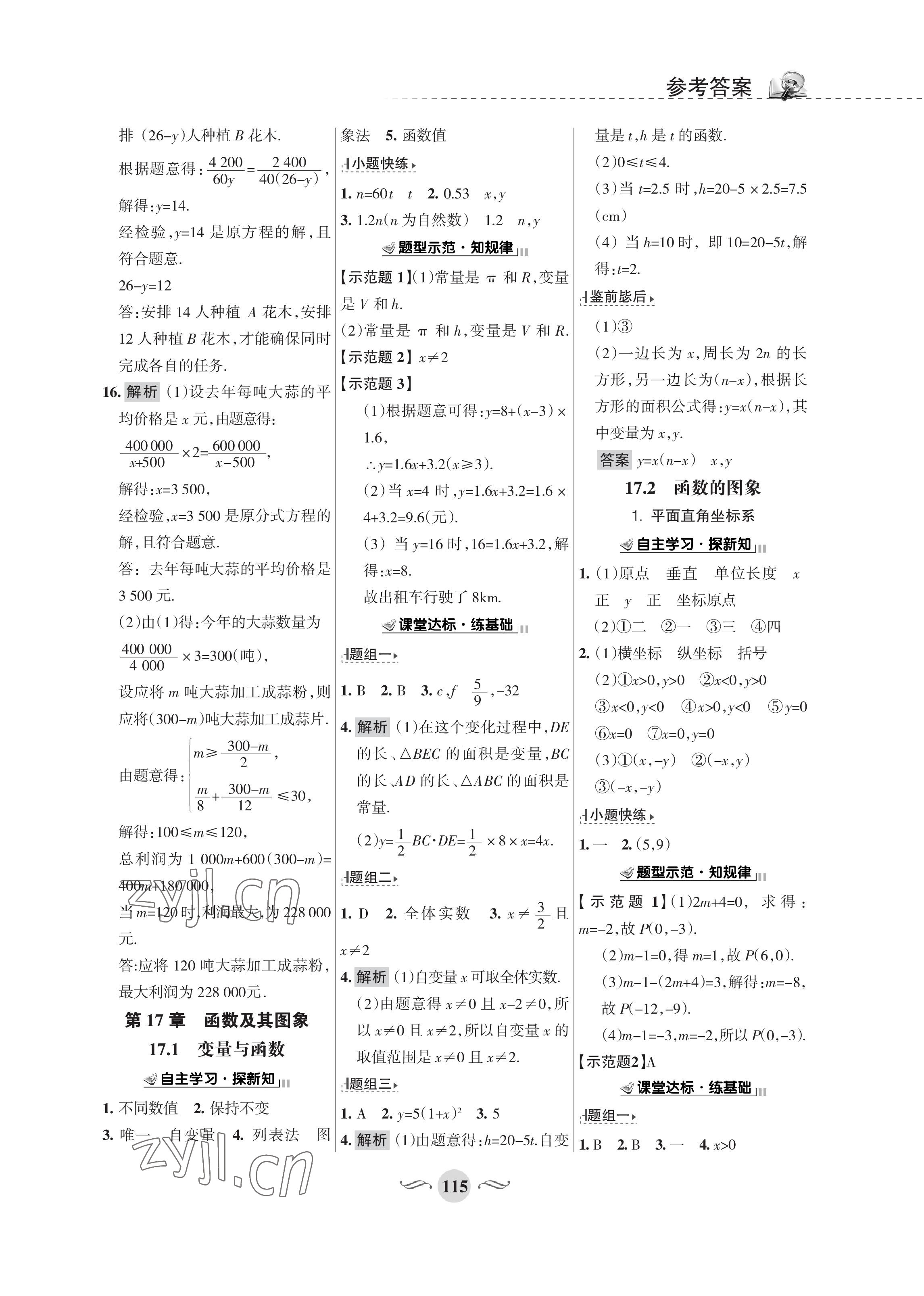 2023年配套綜合練習(xí)甘肅八年級(jí)數(shù)學(xué)下冊(cè)華師大版 第5頁