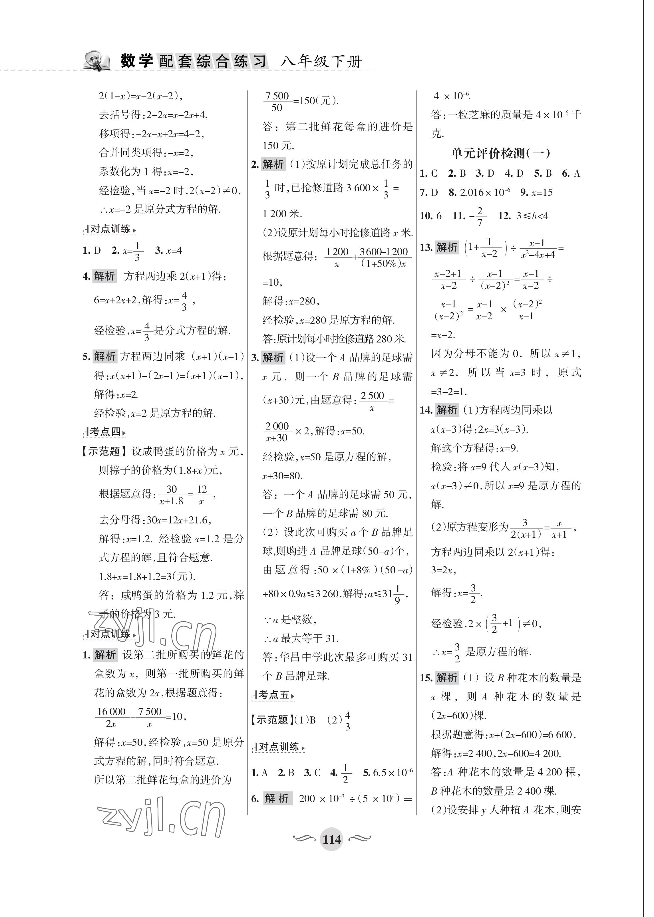 2023年配套綜合練習(xí)甘肅八年級(jí)數(shù)學(xué)下冊(cè)華師大版 第4頁(yè)