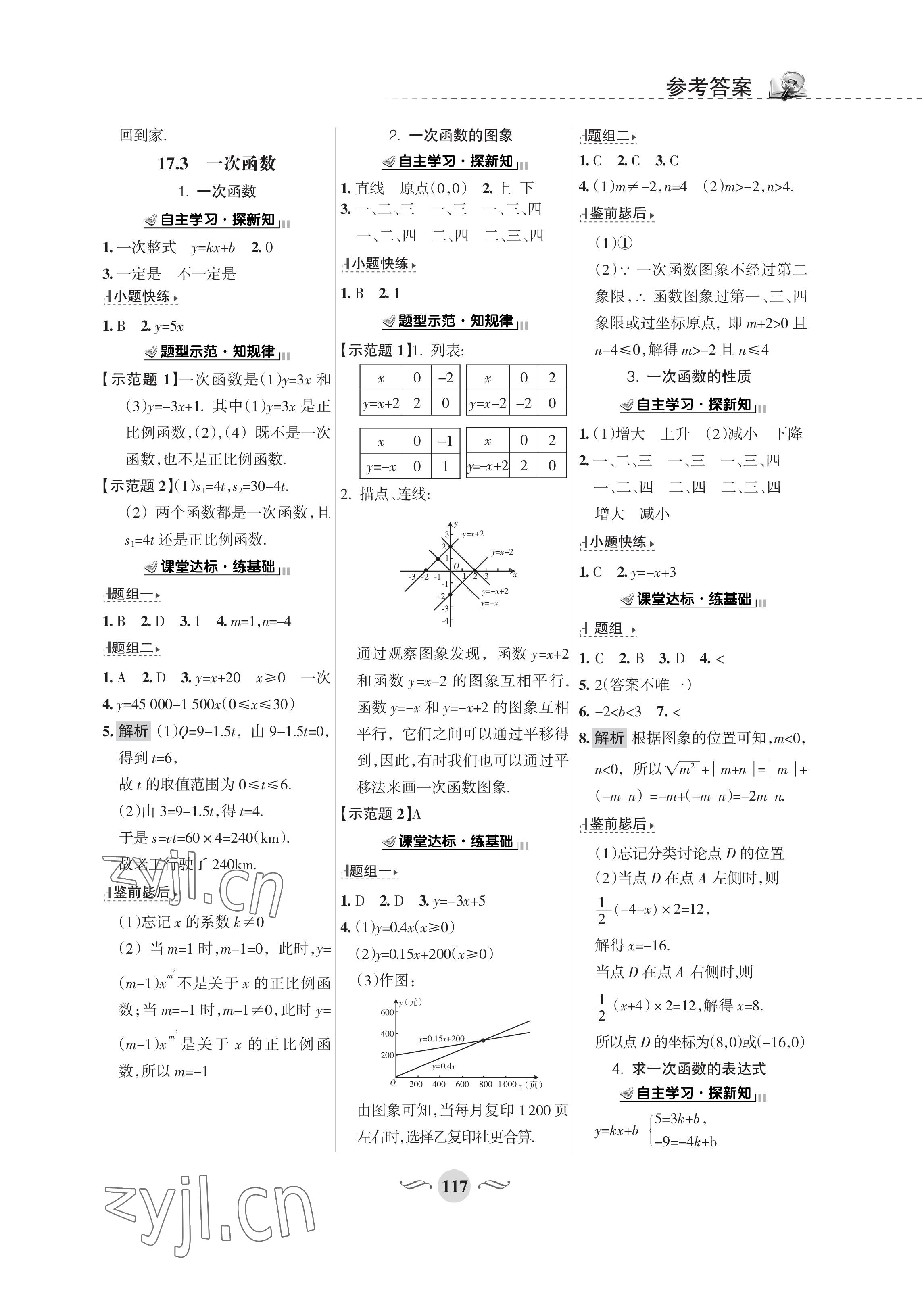 2023年配套綜合練習甘肅八年級數(shù)學下冊華師大版 第7頁