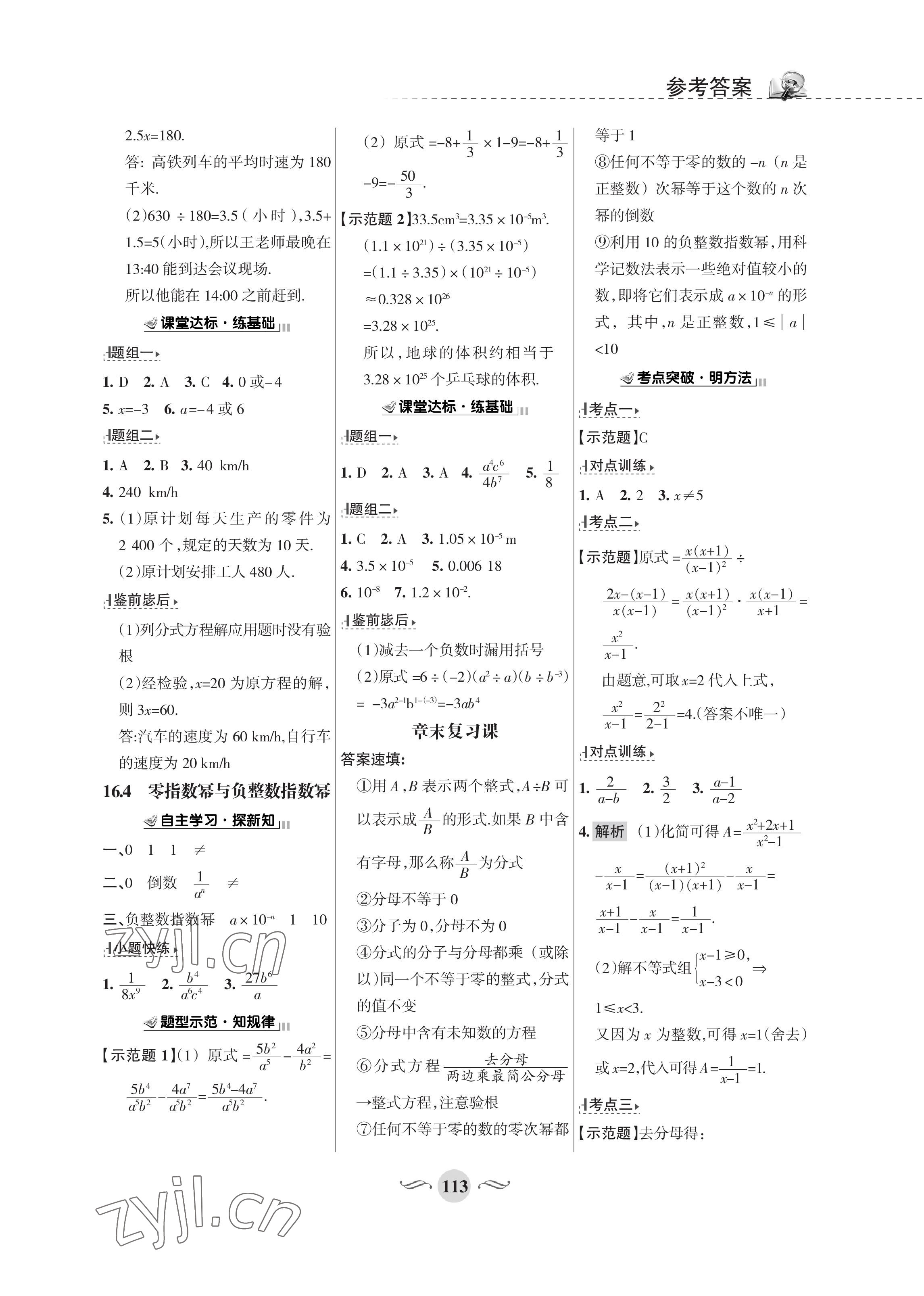 2023年配套综合练习甘肃八年级数学下册华师大版 第3页