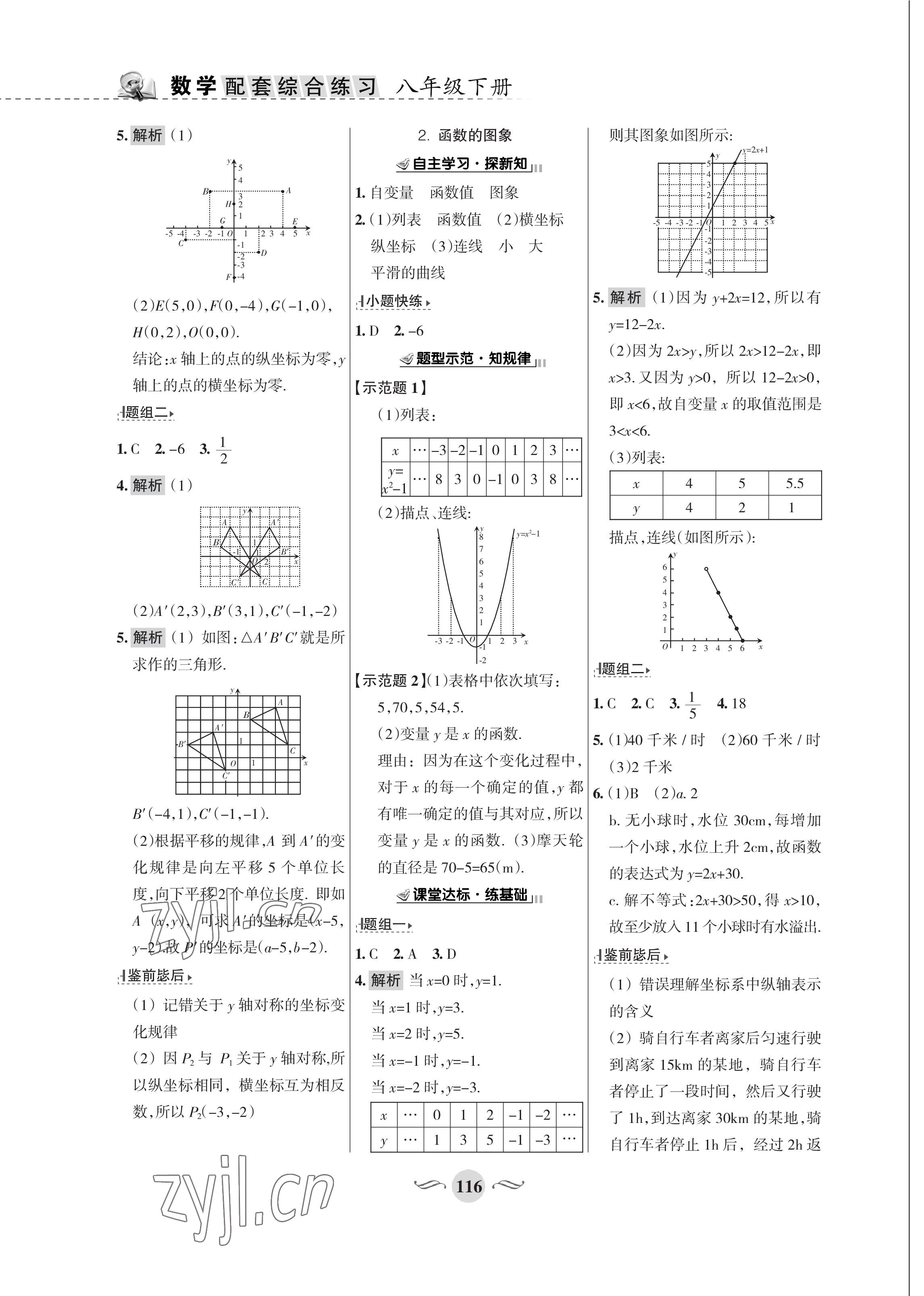 2023年配套綜合練習(xí)甘肅八年級(jí)數(shù)學(xué)下冊(cè)華師大版 第6頁(yè)