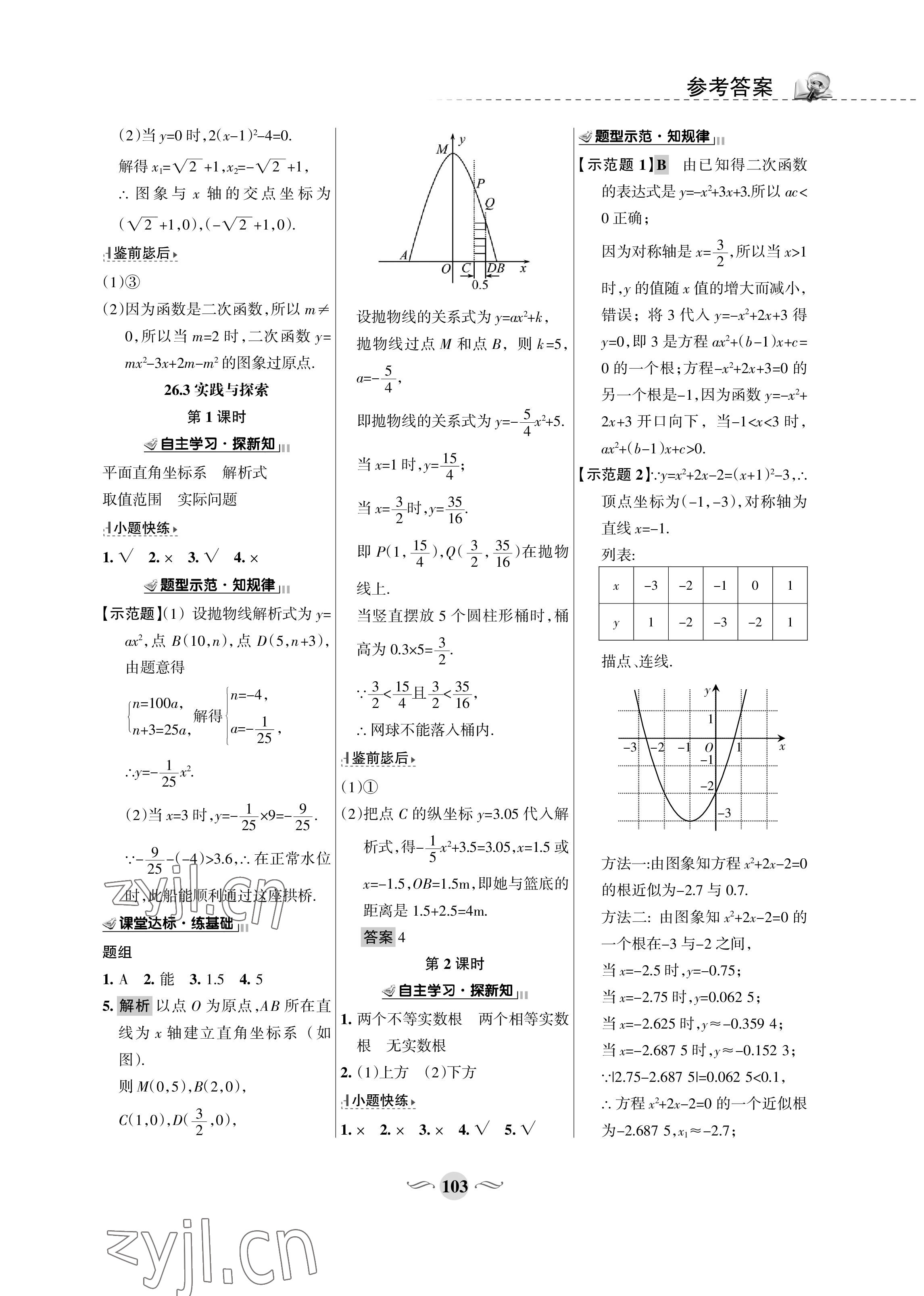 2023年配套綜合練習(xí)甘肅九年級數(shù)學(xué)下冊華師大版 第6頁