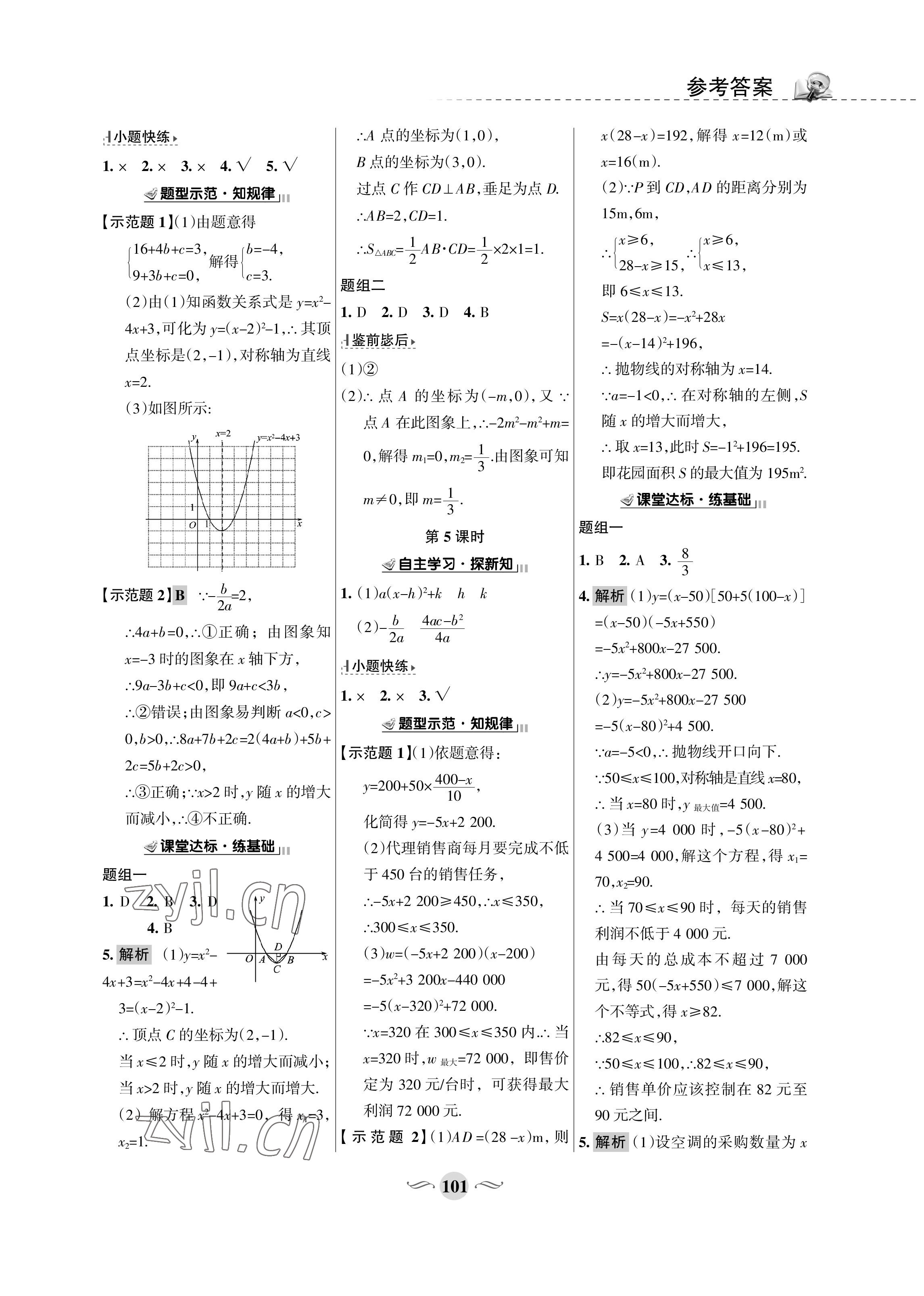 2023年配套综合练习甘肃九年级数学下册华师大版 第4页