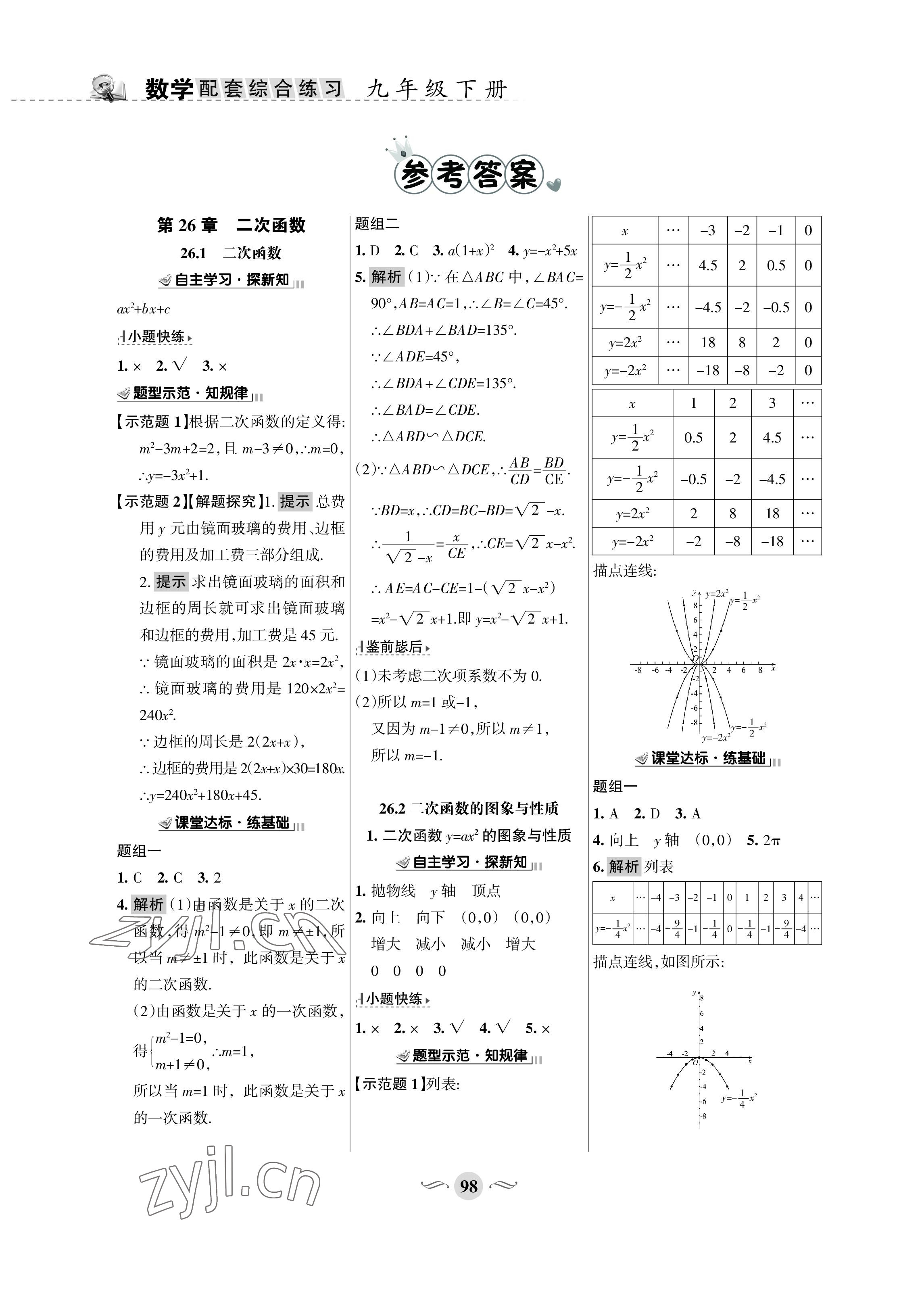 2023年配套綜合練習甘肅九年級數(shù)學下冊華師大版 第1頁