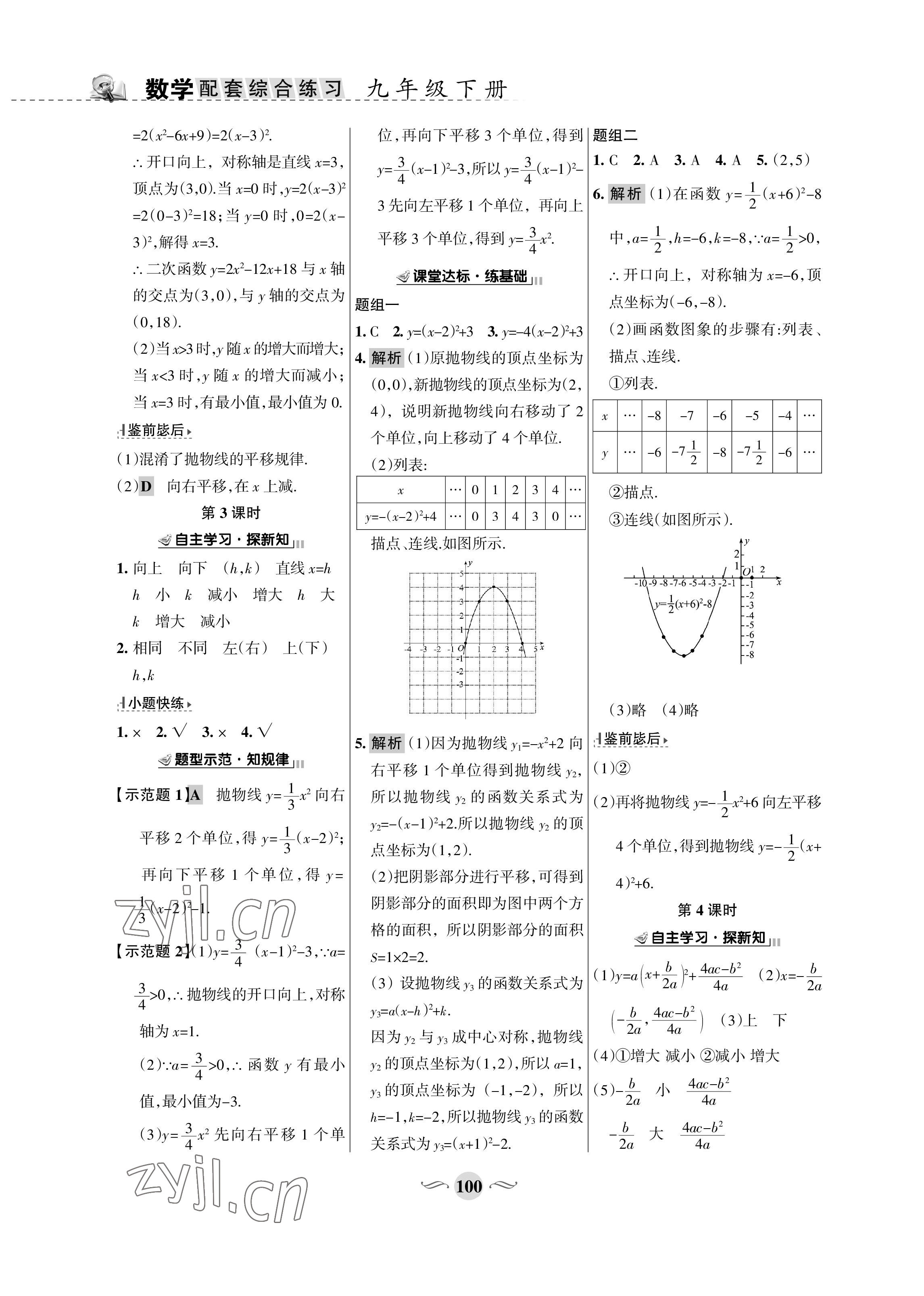 2023年配套綜合練習(xí)甘肅九年級(jí)數(shù)學(xué)下冊華師大版 第3頁