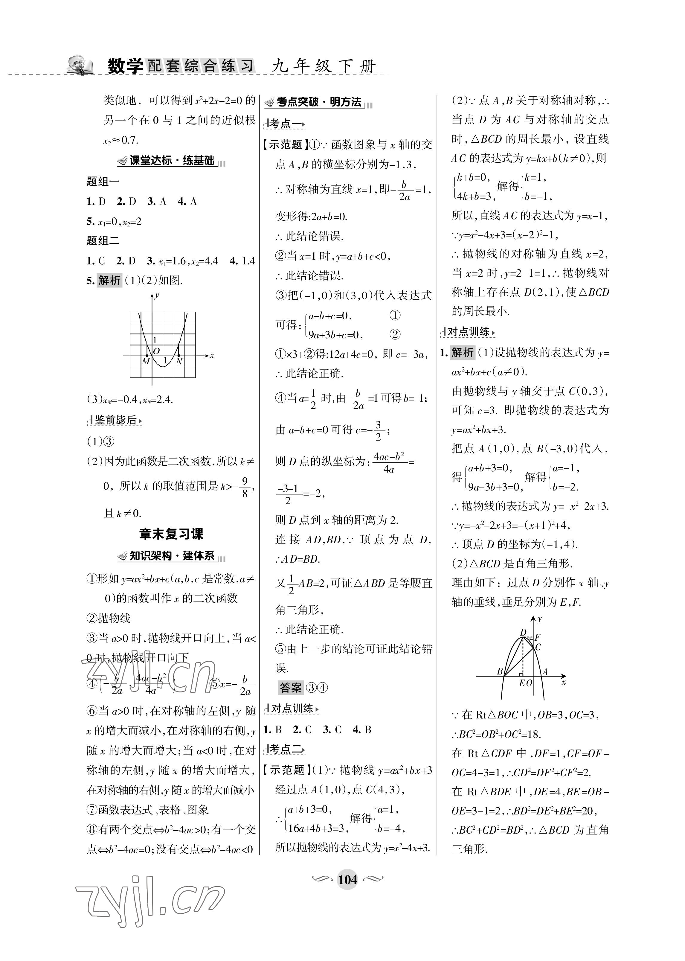 2023年配套綜合練習(xí)甘肅九年級(jí)數(shù)學(xué)下冊(cè)華師大版 第7頁(yè)