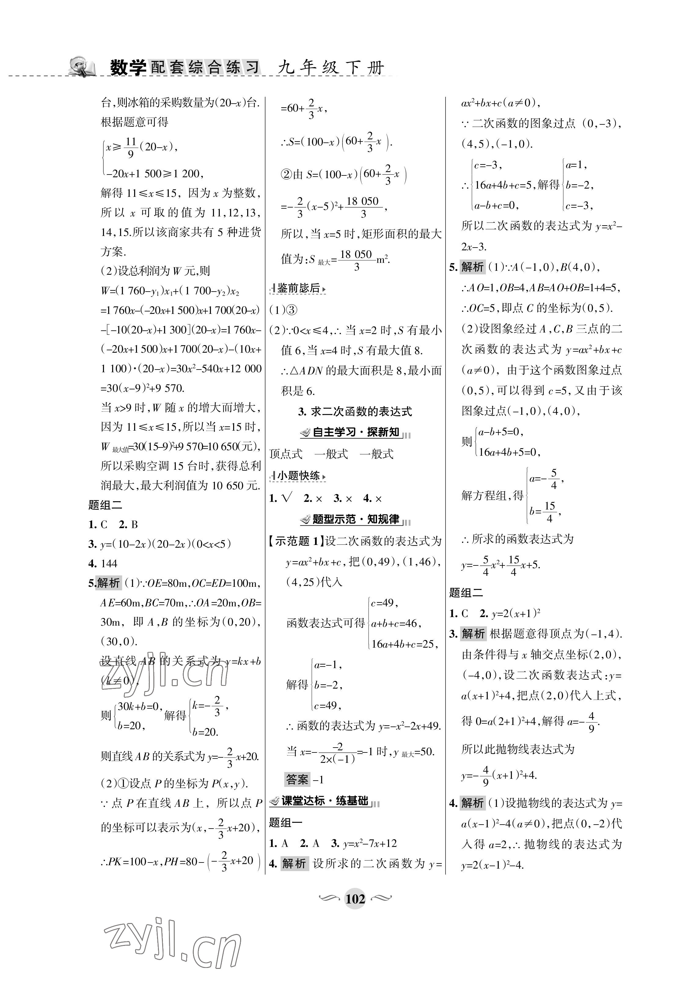 2023年配套綜合練習(xí)甘肅九年級數(shù)學(xué)下冊華師大版 第5頁