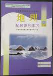 2023年配套綜合練習(xí)甘肅八年級(jí)地理下冊(cè)人教版