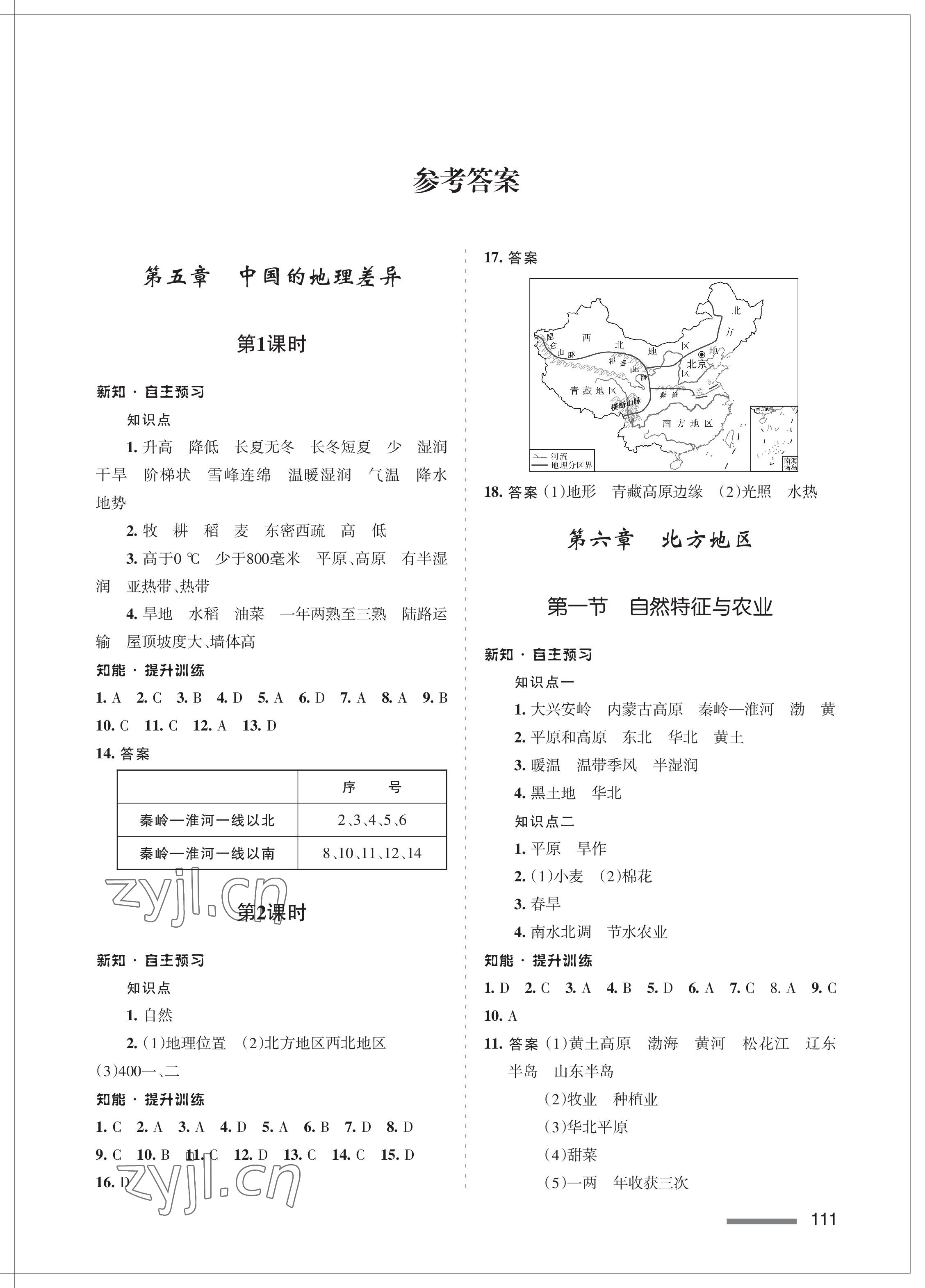 2023年配套综合练习甘肃八年级地理下册人教版 第1页