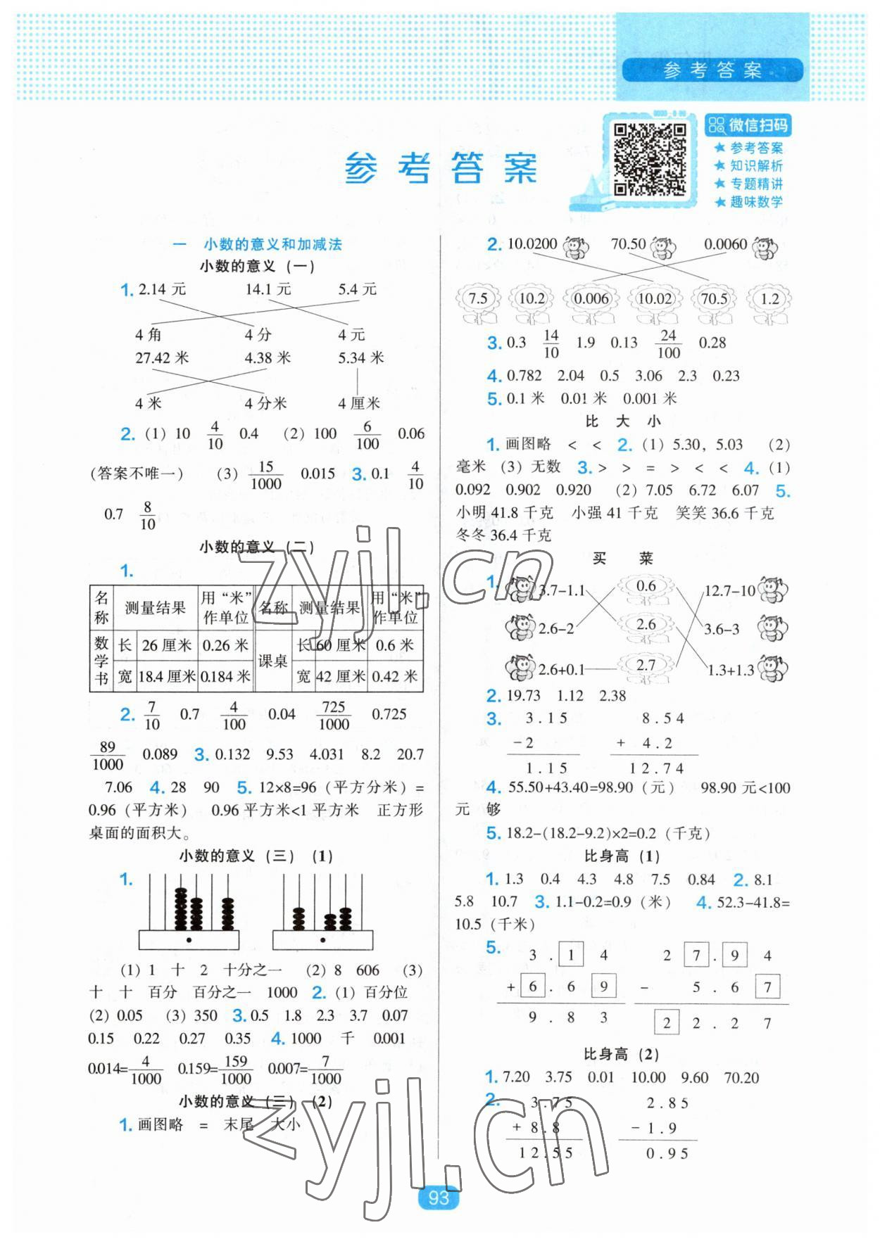 2023年新課程能力培養(yǎng)四年級(jí)數(shù)學(xué)下冊(cè)北師大版 第1頁(yè)