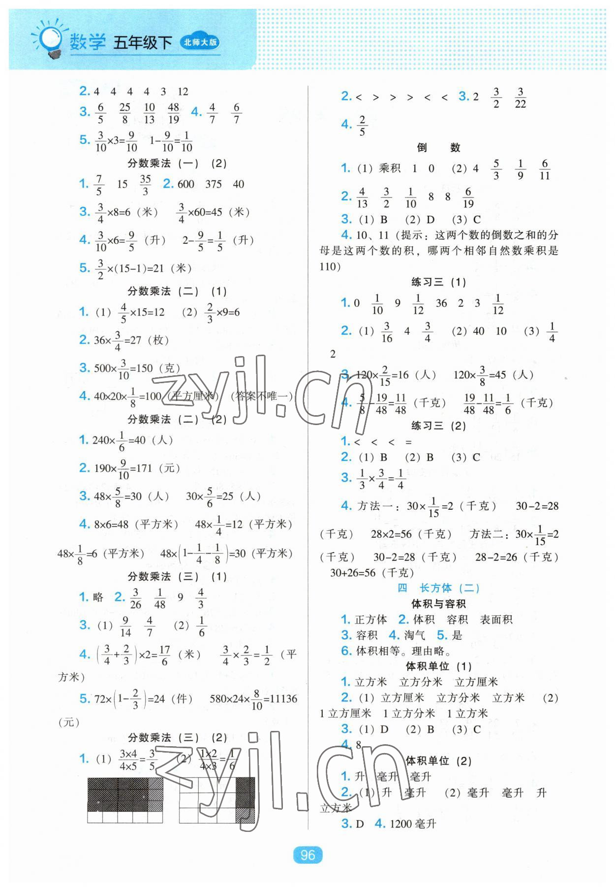 2023年新课程能力培养五年级数学下册北师大版 第2页