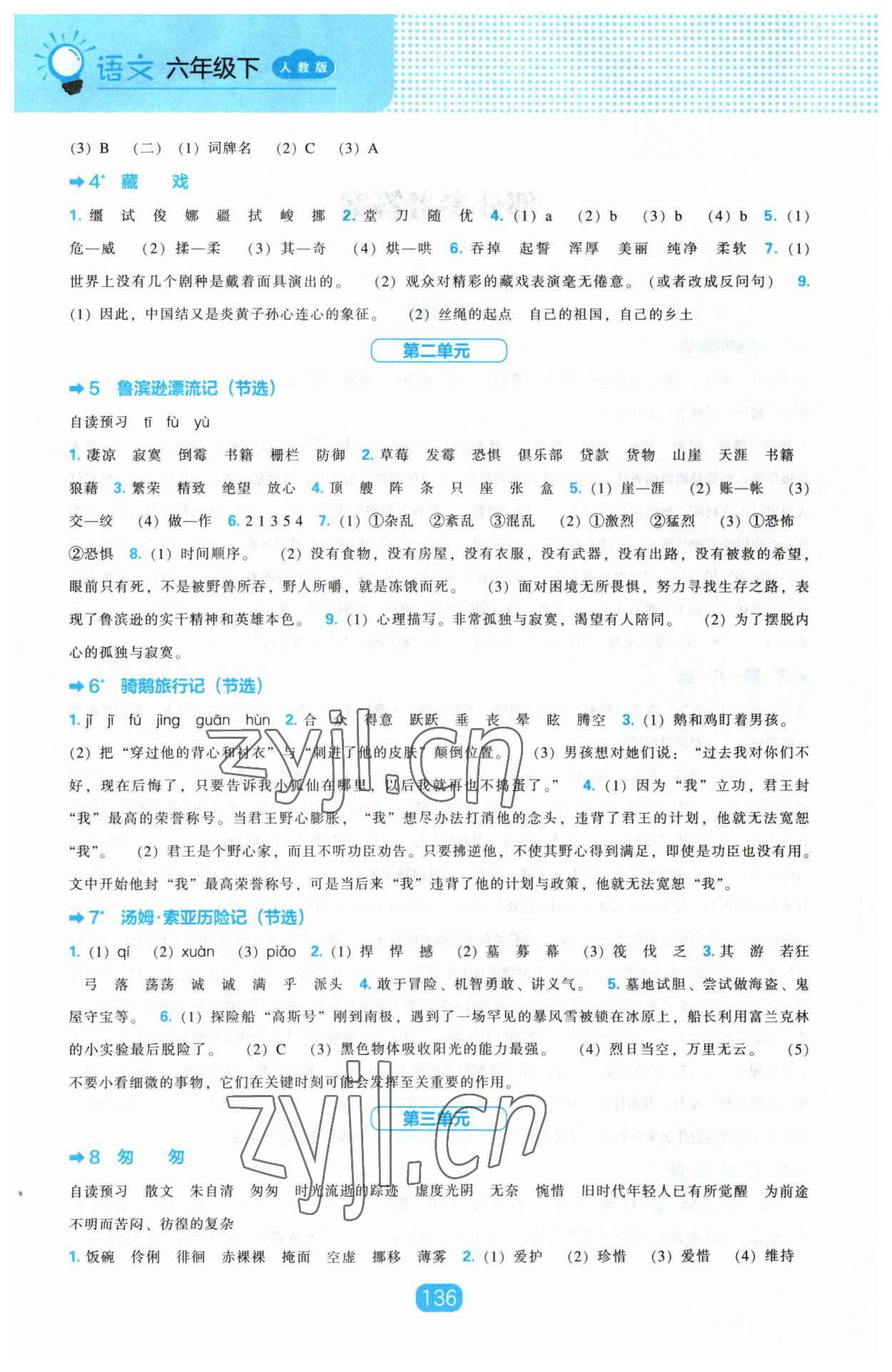 2023年新課程能力培養(yǎng)六年級語文下冊人教版 第2頁