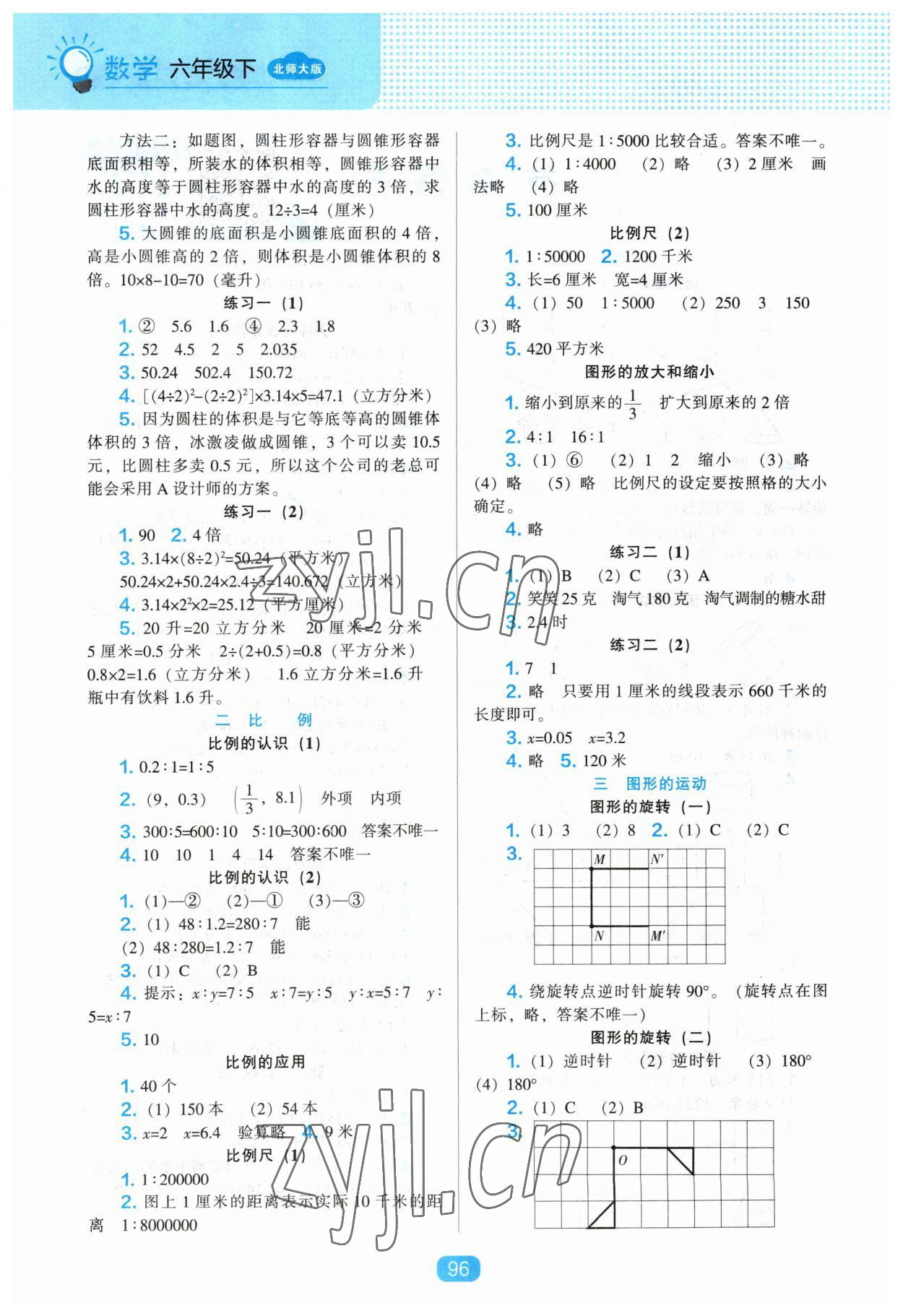 2023年新课程能力培养六年级数学下册北师大版 第2页