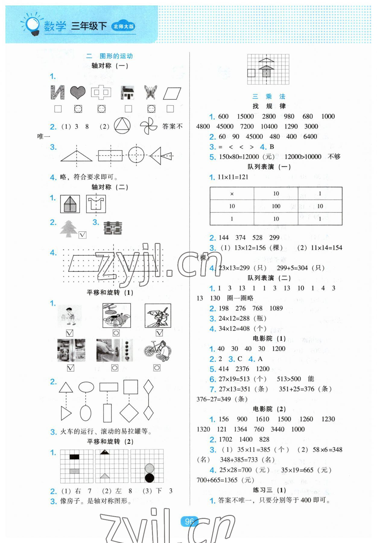 2023年新課程能力培養(yǎng)三年級數(shù)學下冊北師大版 第2頁