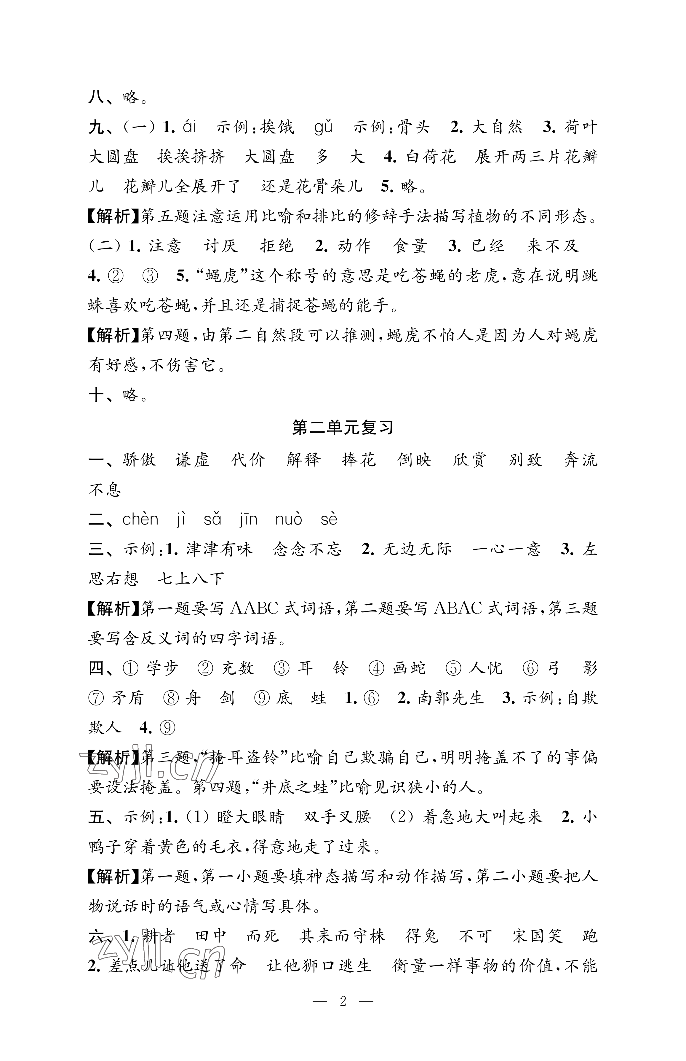2023年練習與測試檢測卷三年級語文下冊人教版 參考答案第2頁