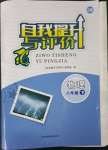 2023年自我提升与评价八年级物理下册苏科版