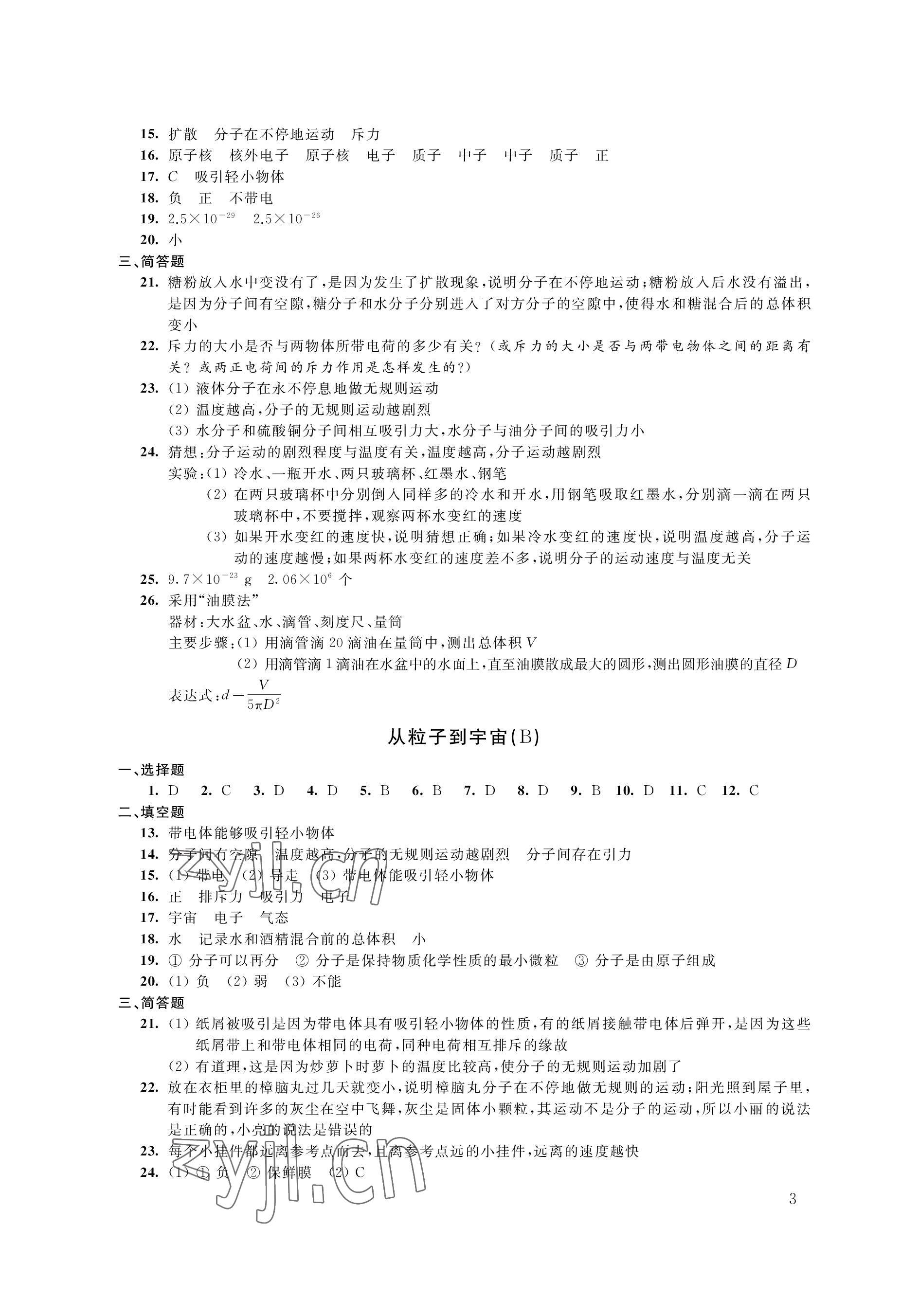 2023年自我提升与评价八年级物理下册苏科版 参考答案第3页