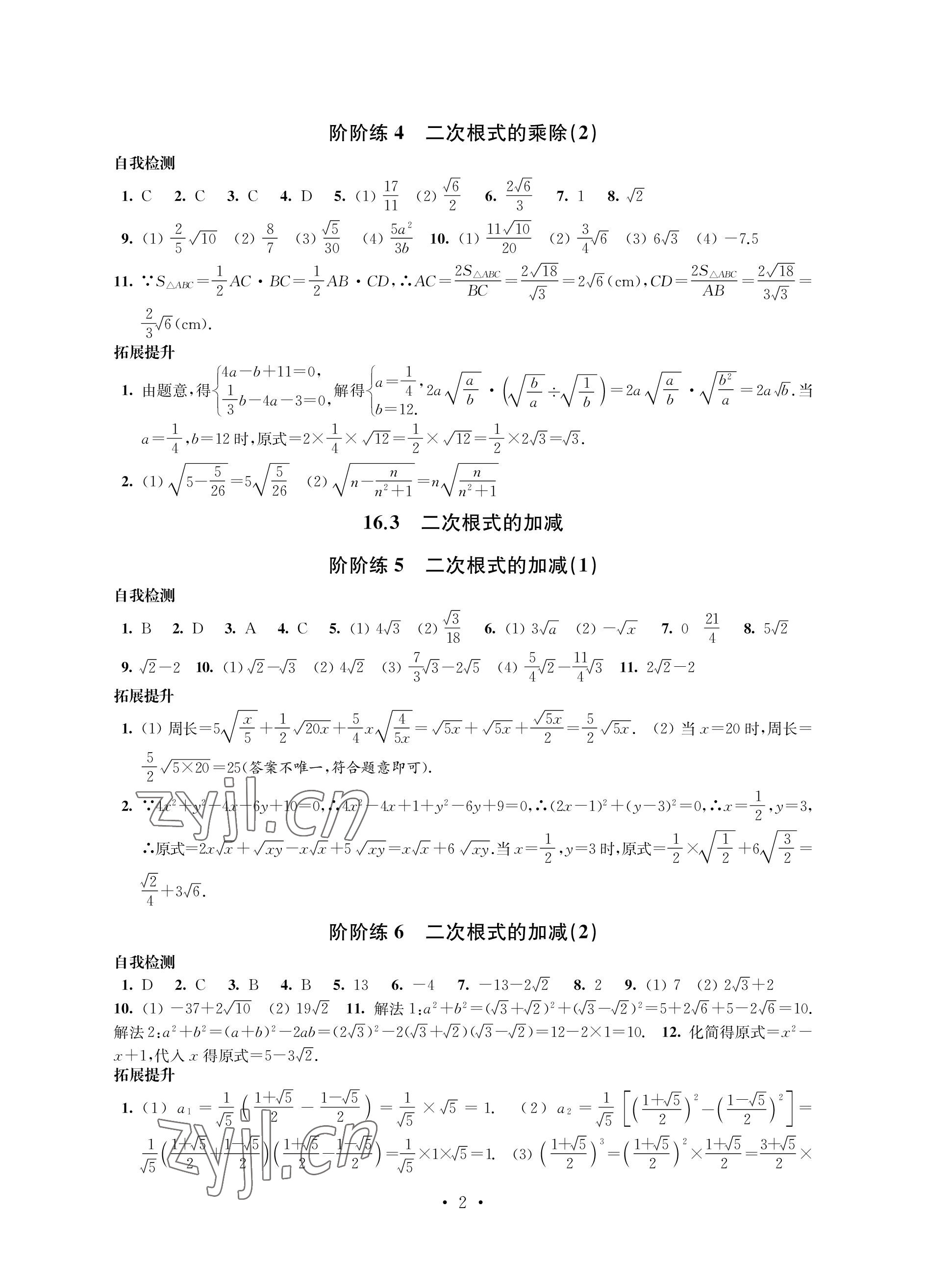 2023年自我提升与评价八年级数学下册人教版 参考答案第2页