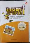 2023年自我提升與評(píng)價(jià)七年級(jí)歷史下冊(cè)人教版