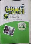 2023年自我提升與評價九年級英語下冊譯林版