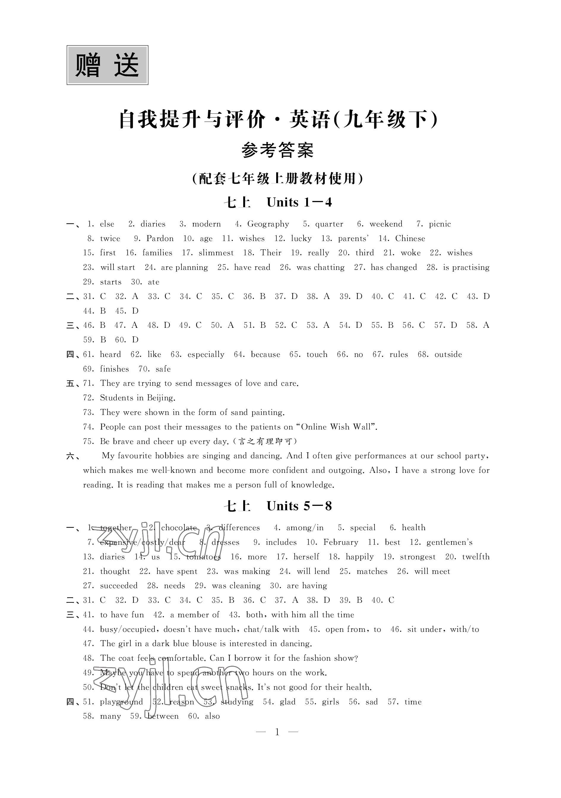 2023年自我提升與評(píng)價(jià)九年級(jí)英語(yǔ)下冊(cè)譯林版 參考答案第1頁(yè)