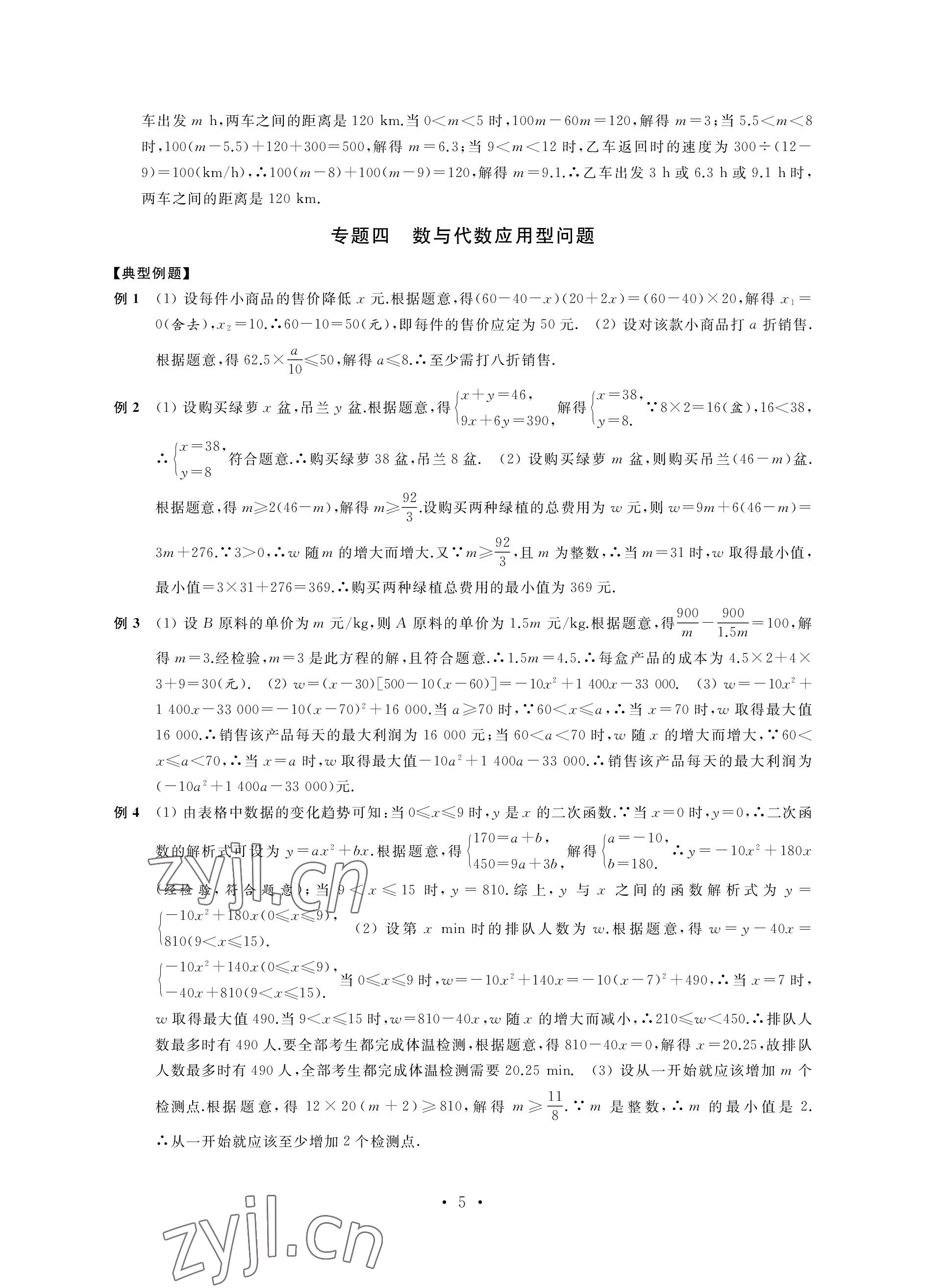 2023年自我提升與評價九年級數(shù)學(xué)下冊人教版 參考答案第5頁