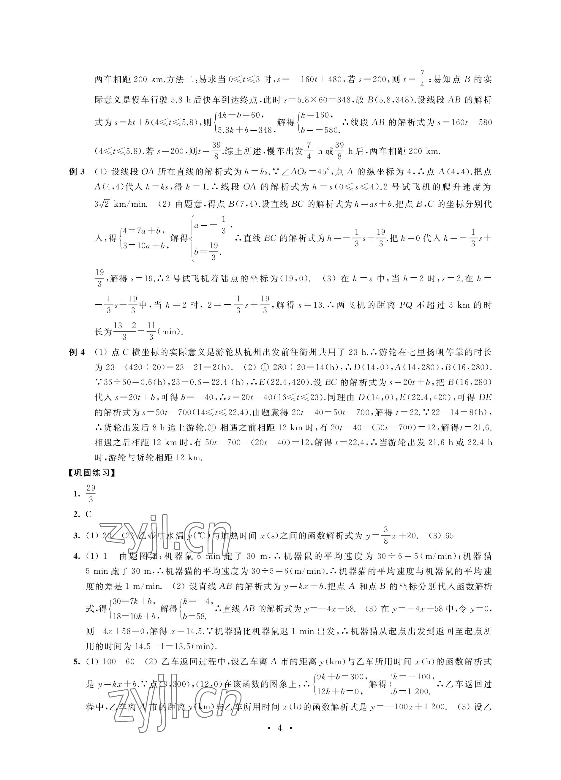 2023年自我提升與評價九年級數(shù)學(xué)下冊人教版 參考答案第4頁