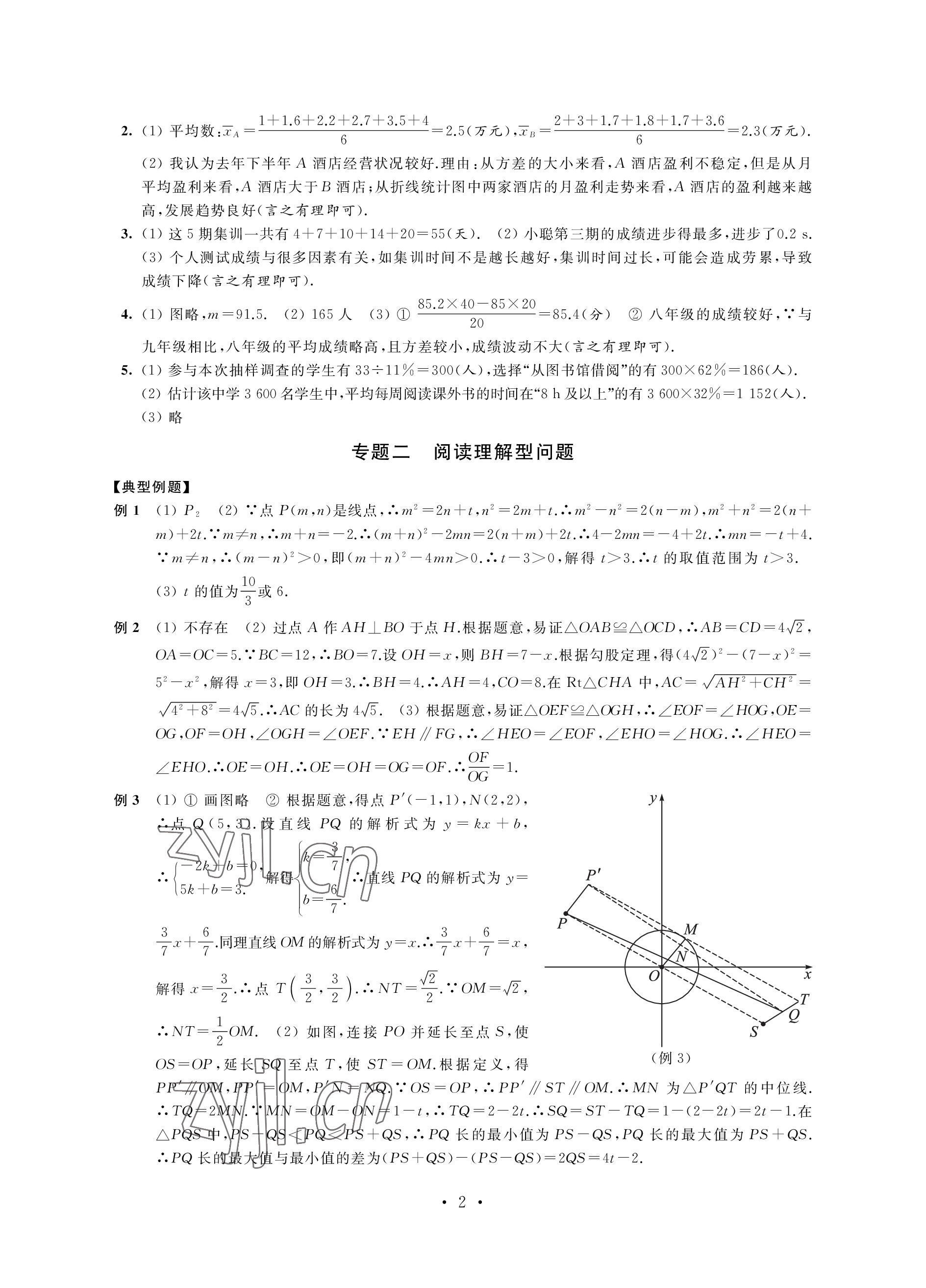 2023年自我提升與評價九年級數(shù)學(xué)下冊人教版 參考答案第2頁