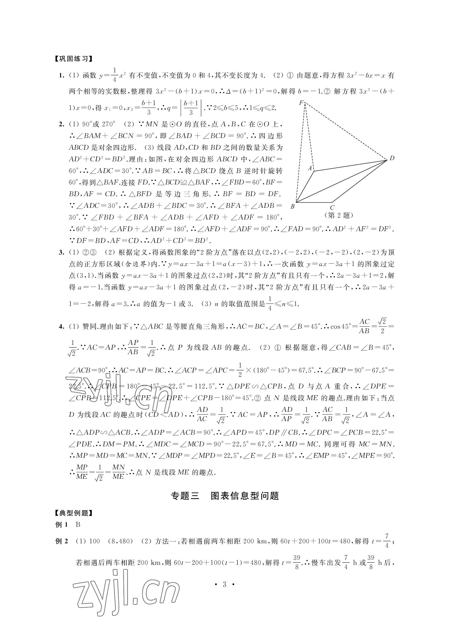 2023年自我提升與評價九年級數(shù)學下冊人教版 參考答案第3頁