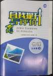 2023年自我提升与评价九年级物理下册苏科版