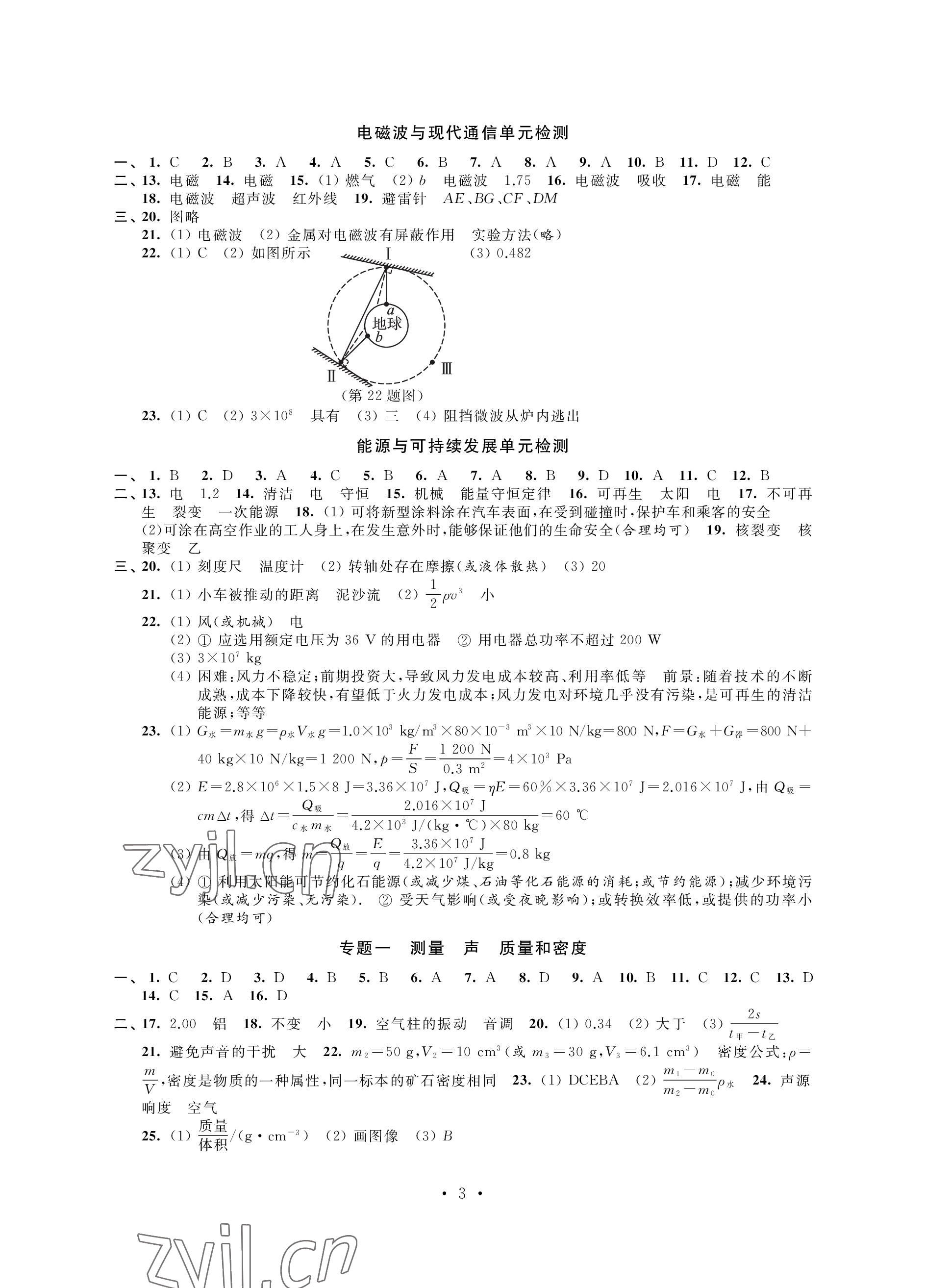 2023年自我提升與評(píng)價(jià)九年級(jí)物理下冊(cè)蘇科版 參考答案第3頁(yè)