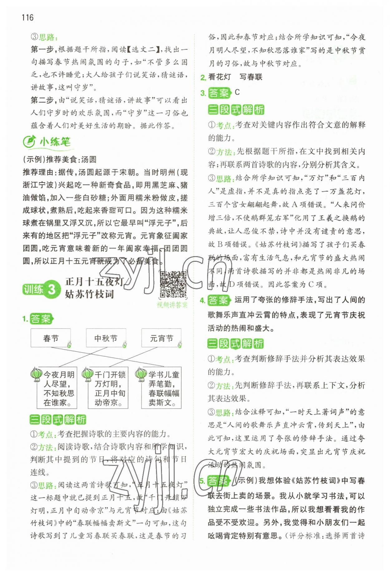 2023年一本閱讀能力訓(xùn)練100分六年級(jí)語(yǔ)文人教版浙江專(zhuān)版 參考答案第4頁(yè)