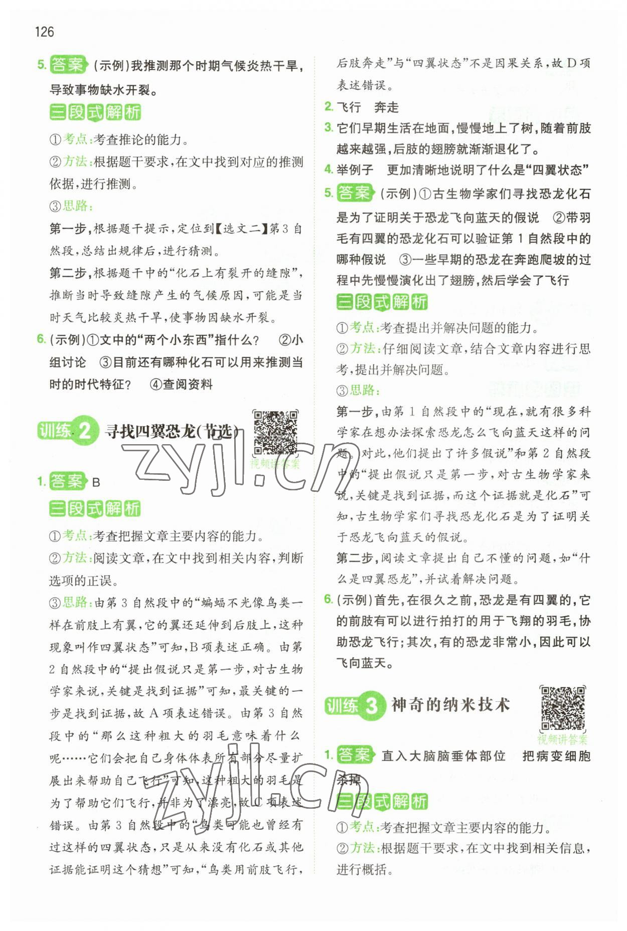 2023年一本閱讀能力訓(xùn)練100分四年級(jí)語(yǔ)文人教版浙江專版 參考答案第6頁(yè)