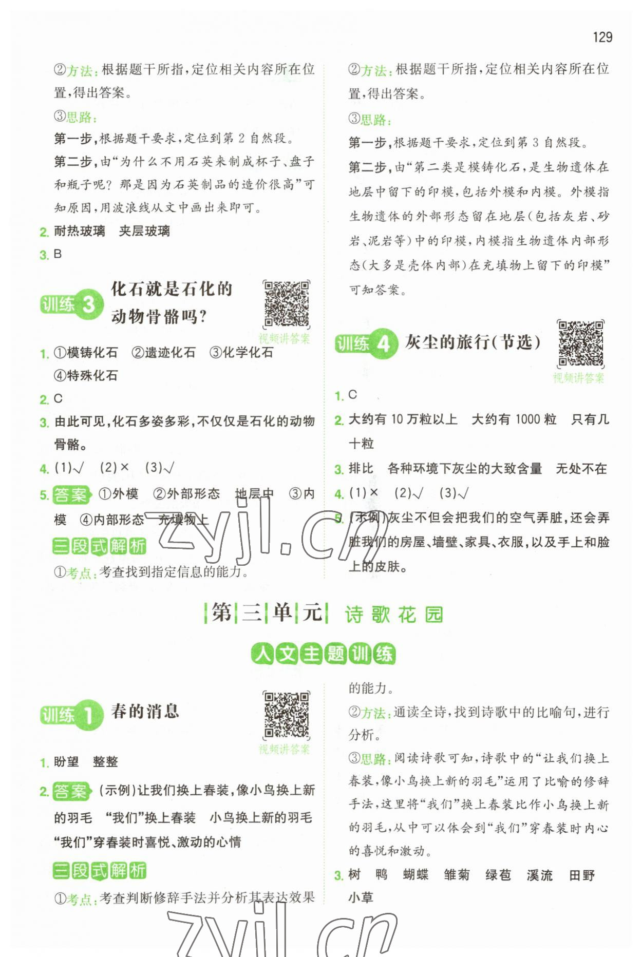 2023年一本閱讀能力訓(xùn)練100分四年級語文人教版浙江專版 參考答案第9頁