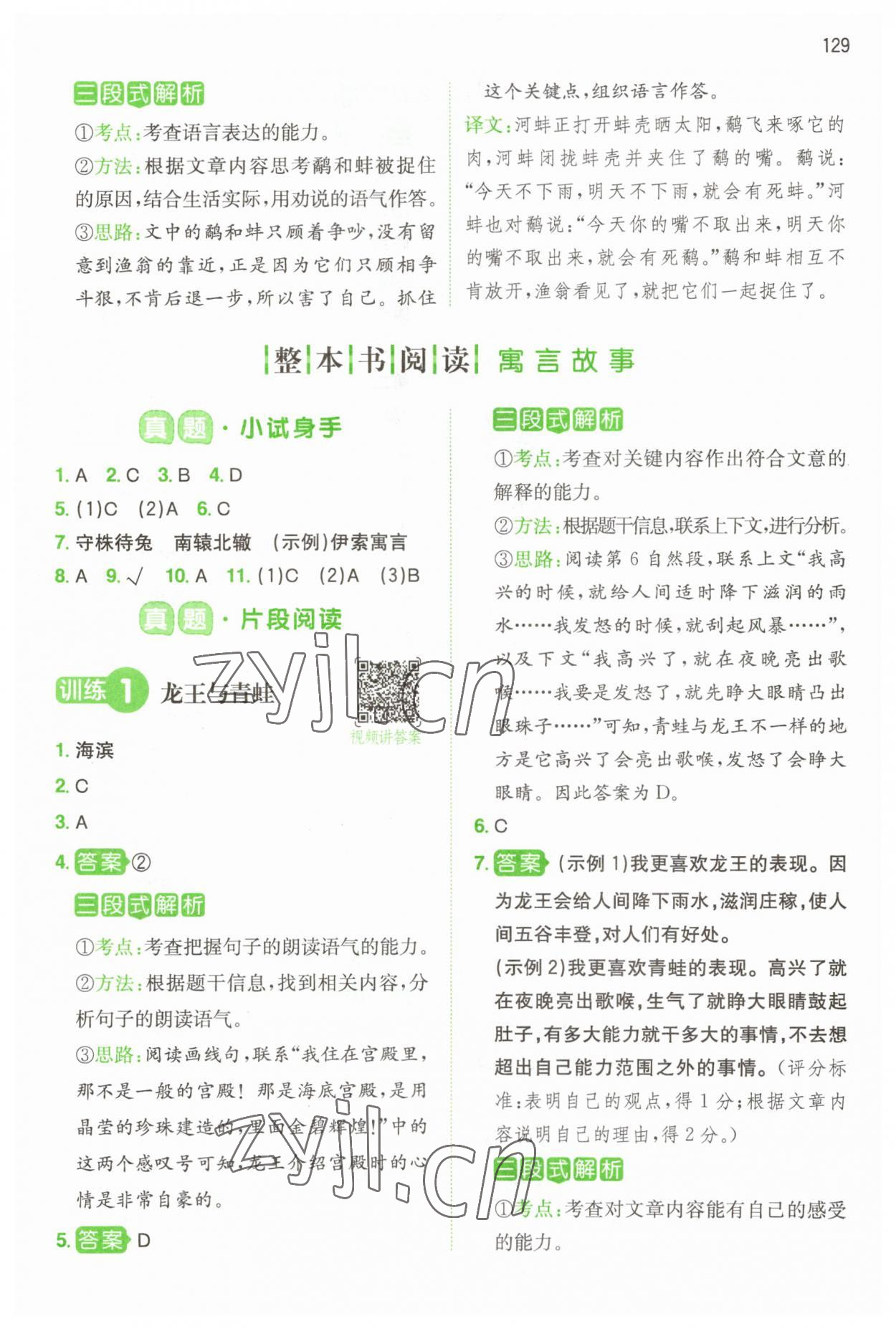 2023年一本閱讀能力訓練100分三年級語文人教版浙江專版 參考答案第9頁