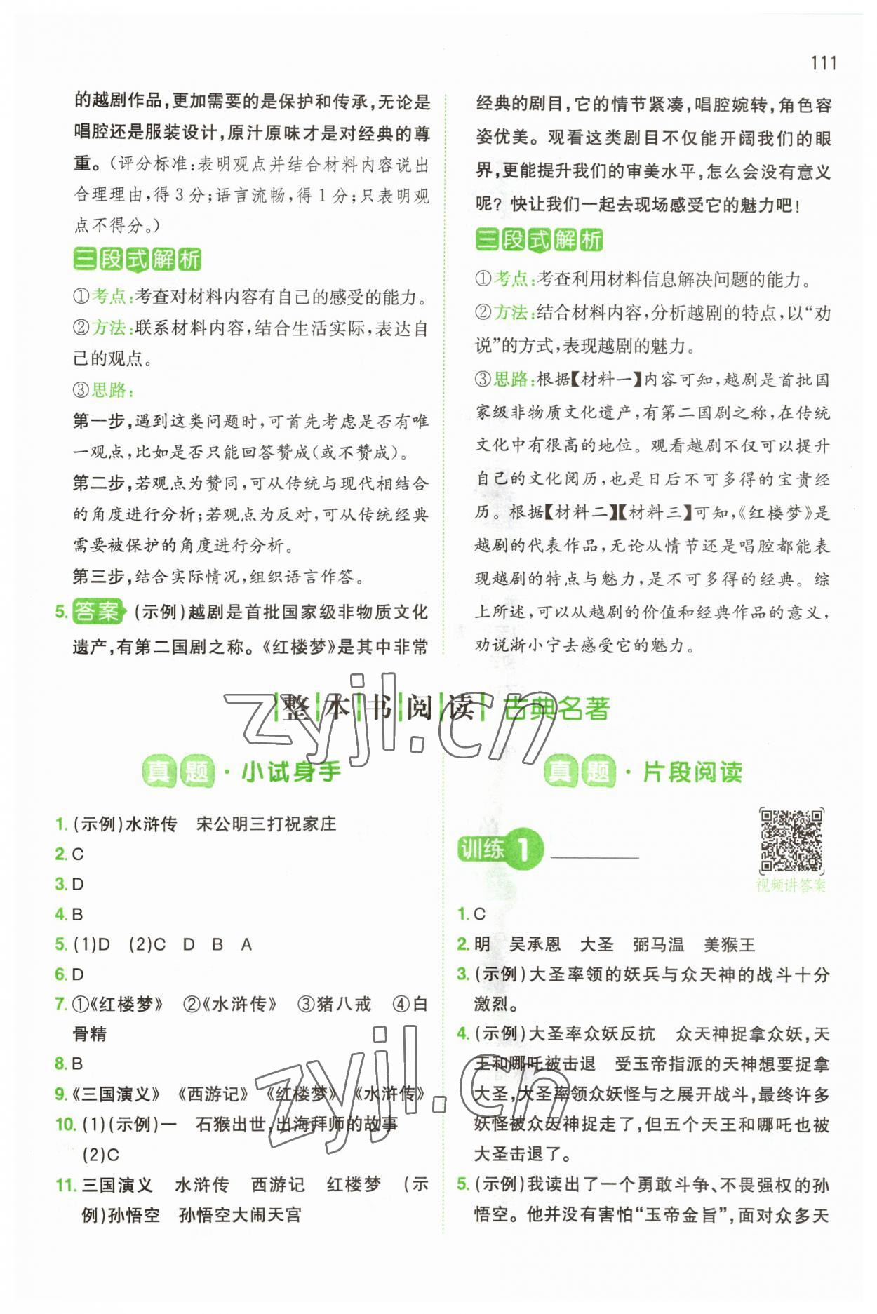 2023年一本閱讀能力訓(xùn)練100分五年級(jí)語(yǔ)文人教版浙江專版 參考答案第7頁(yè)