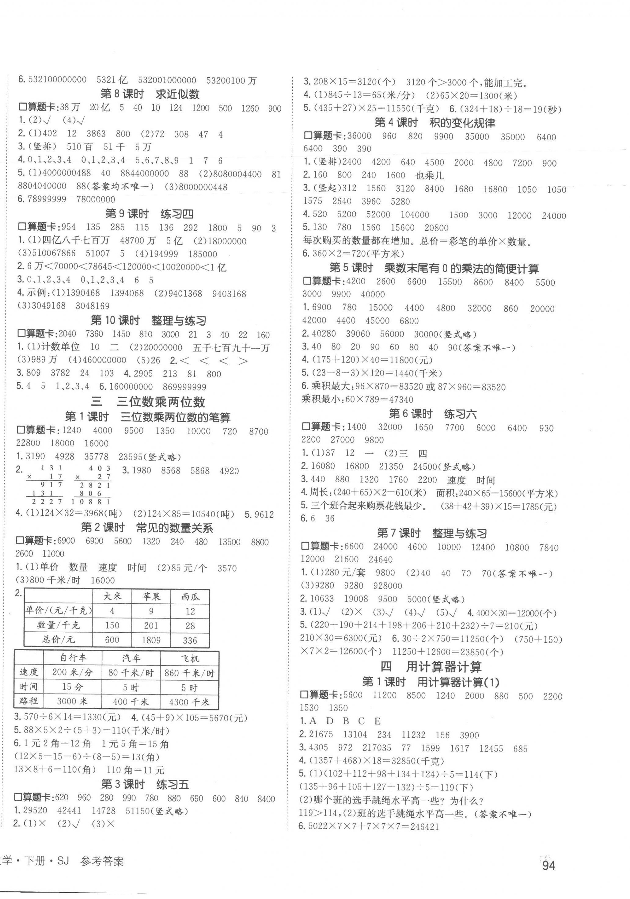 2023年英才小状元同步优化练与测四年级数学下册苏教版 第2页