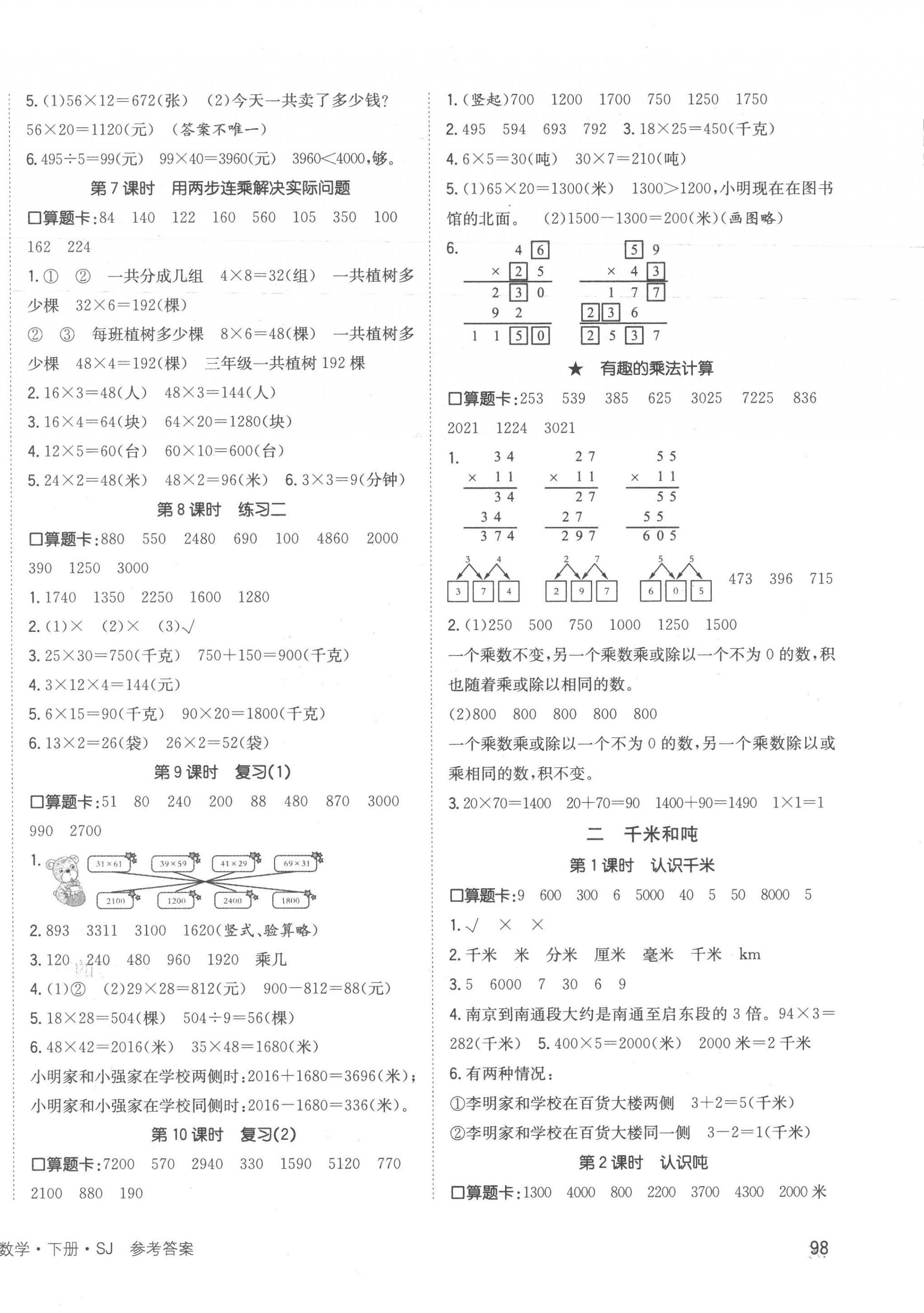 2023年英才小狀元三年級(jí)數(shù)學(xué)下冊(cè)蘇教版 第2頁(yè)