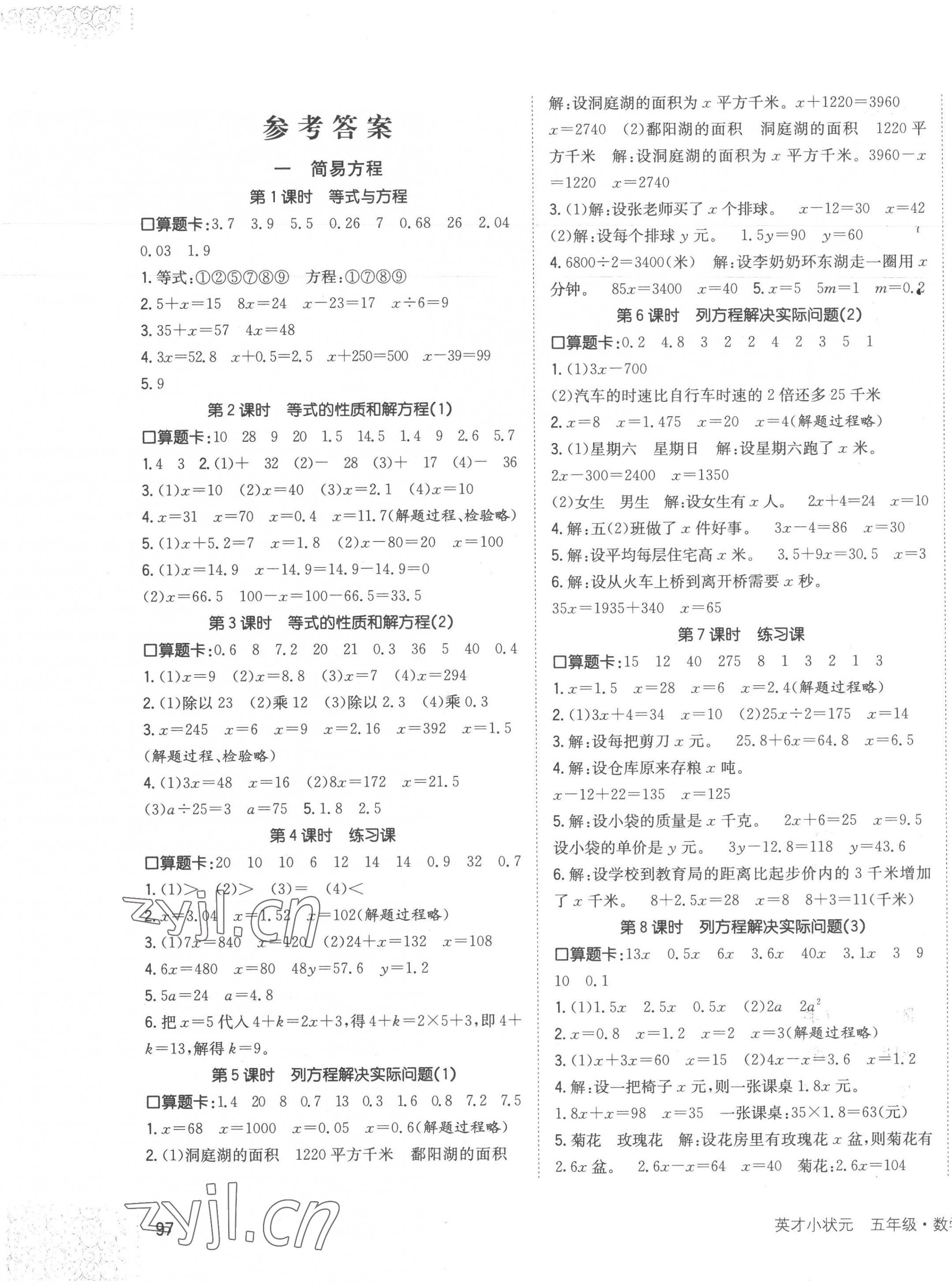 2023年英才小状元五年级数学下册苏教版 第1页