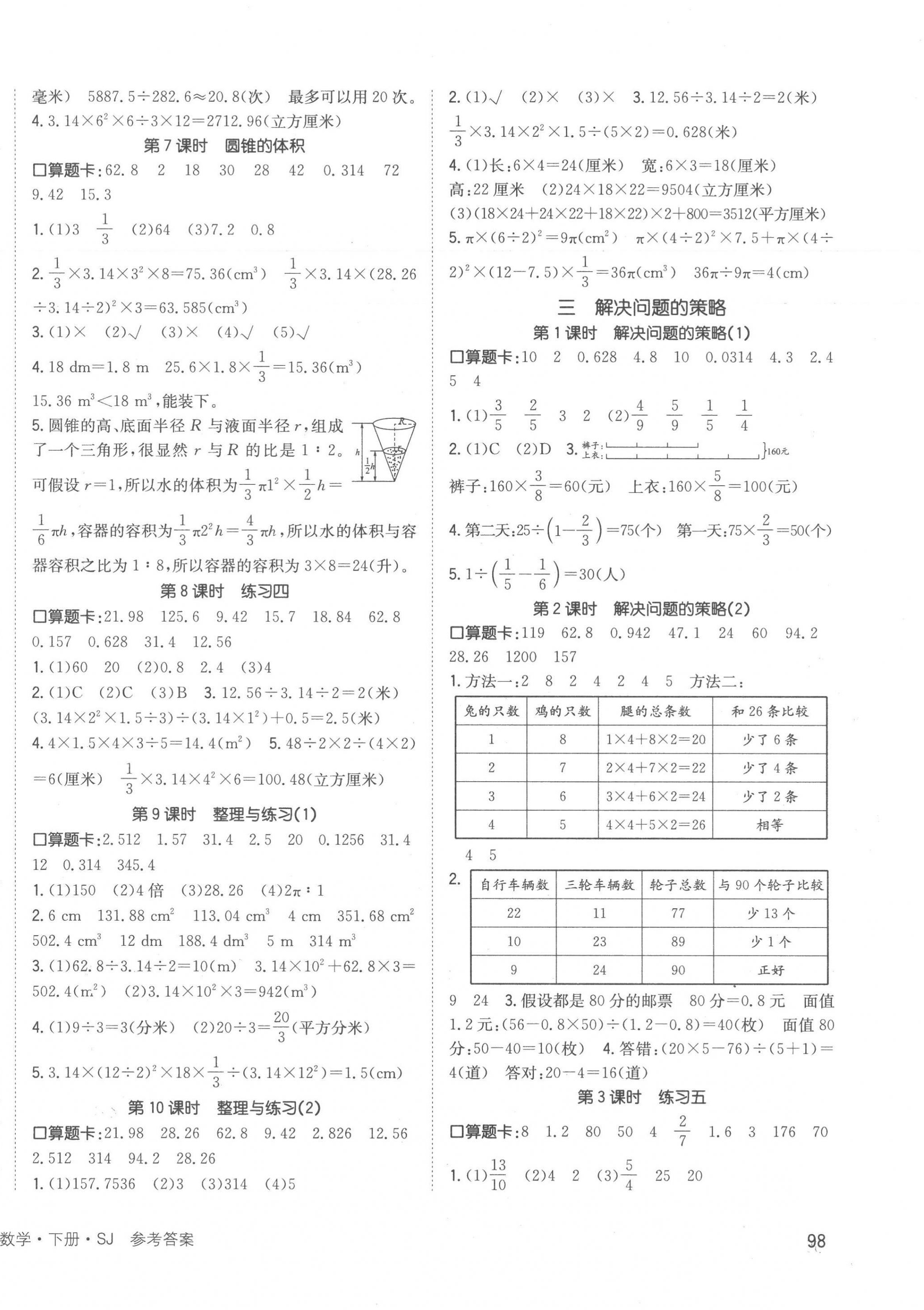 2023年英才小狀元六年級(jí)數(shù)學(xué)下冊(cè)蘇教版 第2頁