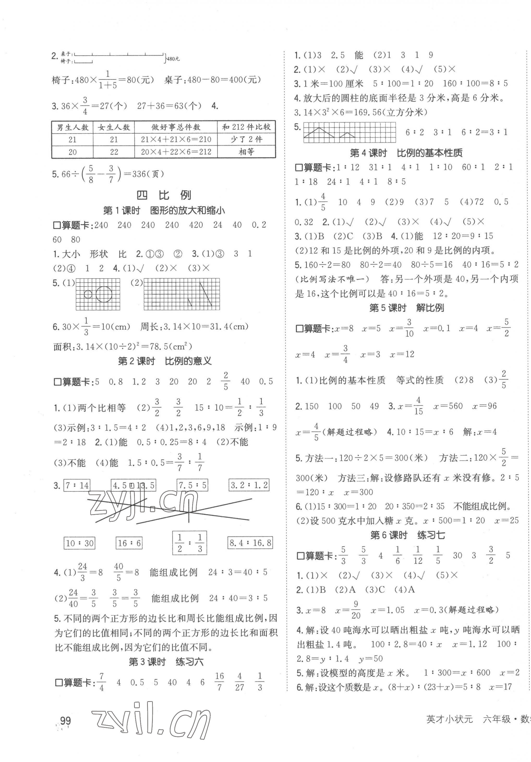 2023年英才小狀元六年級(jí)數(shù)學(xué)下冊(cè)蘇教版 第3頁(yè)