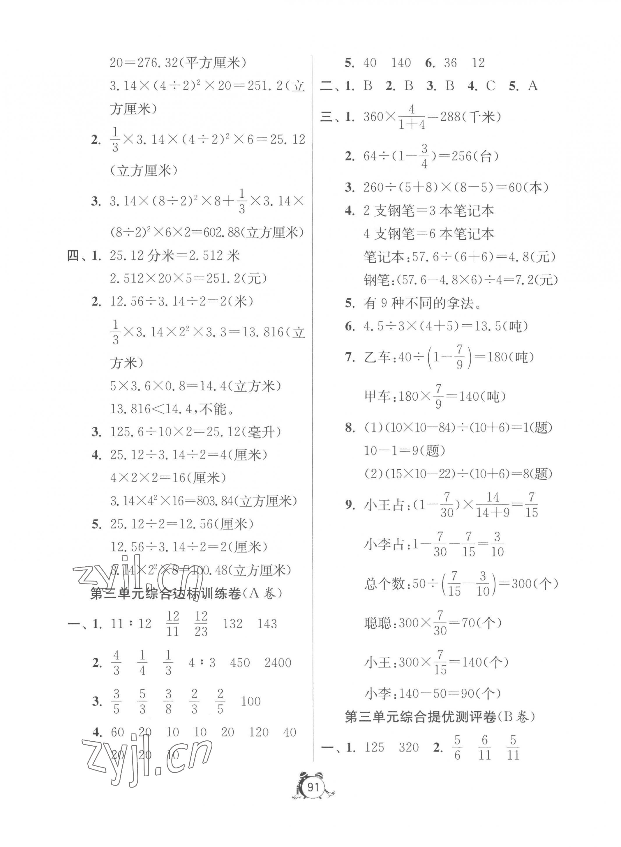 2023年小學(xué)互動空間相伴成長六年級數(shù)學(xué)下冊蘇教版 第3頁