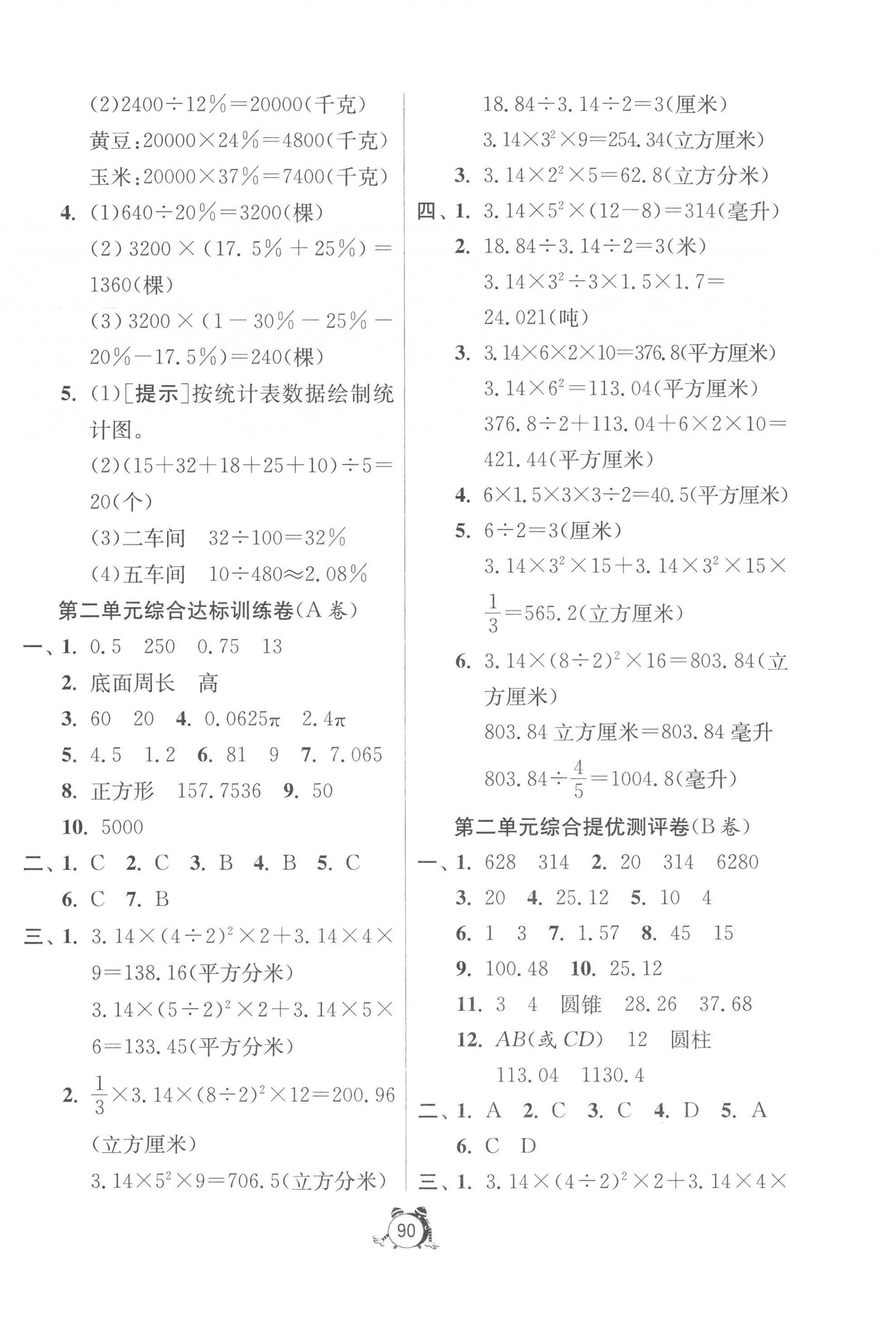 2023年小學(xué)互動空間相伴成長六年級數(shù)學(xué)下冊蘇教版 第2頁