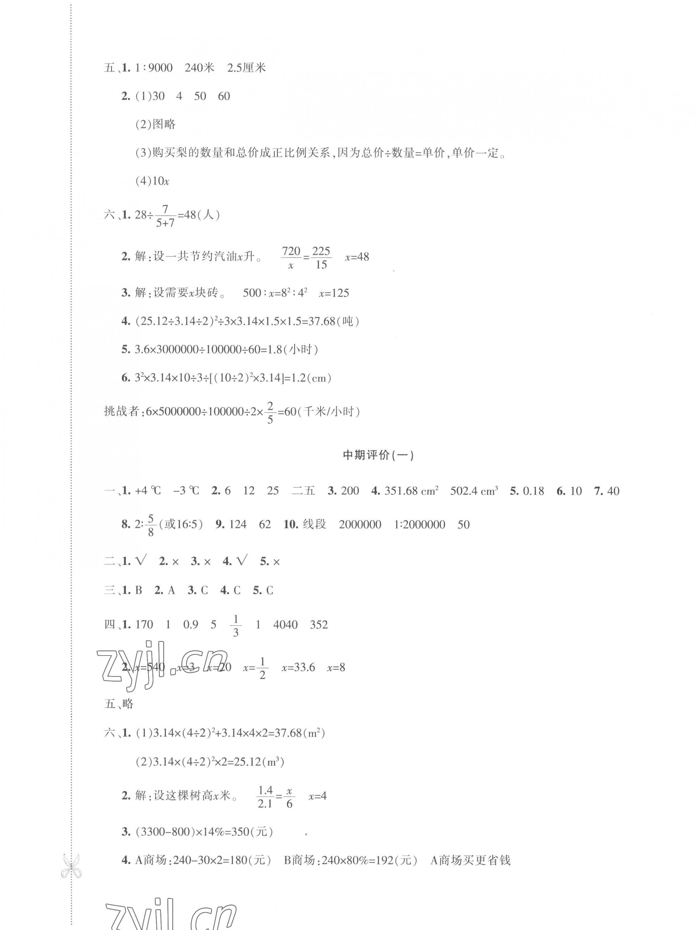 2023年優(yōu)學(xué)1+1評價與測試六年級數(shù)學(xué)下冊人教版 第5頁