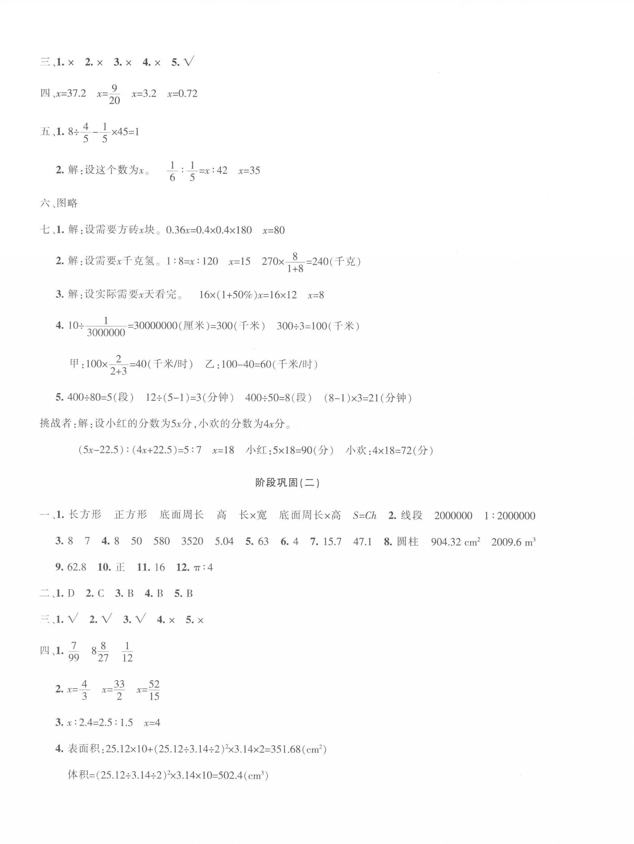 2023年優(yōu)學1+1評價與測試六年級數(shù)學下冊人教版 第4頁