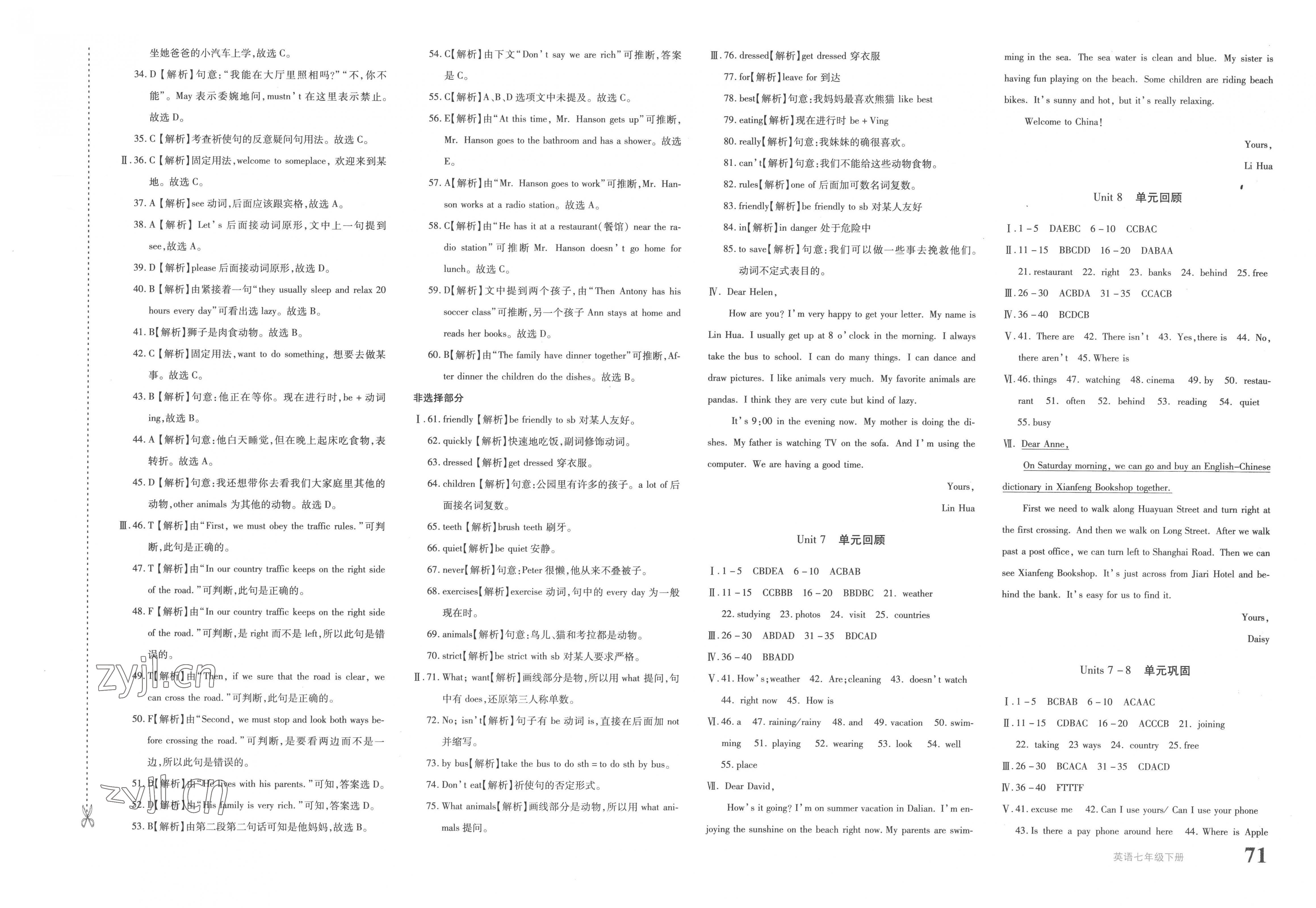 2023年优学1+1评价与测试七年级英语下册人教版 第3页