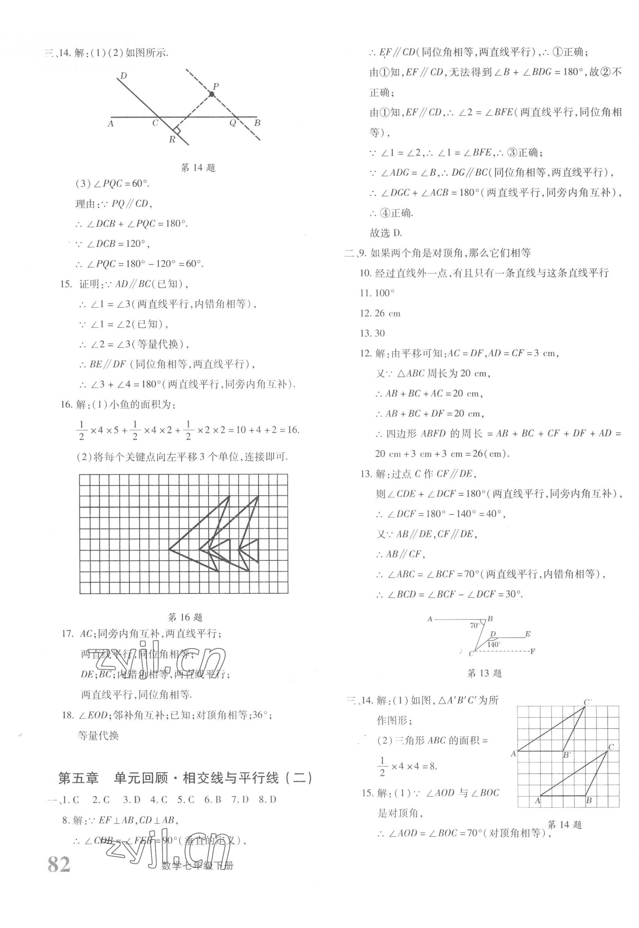 2023年優(yōu)學(xué)1+1評價與測試七年級數(shù)學(xué)下冊人教版 第7頁