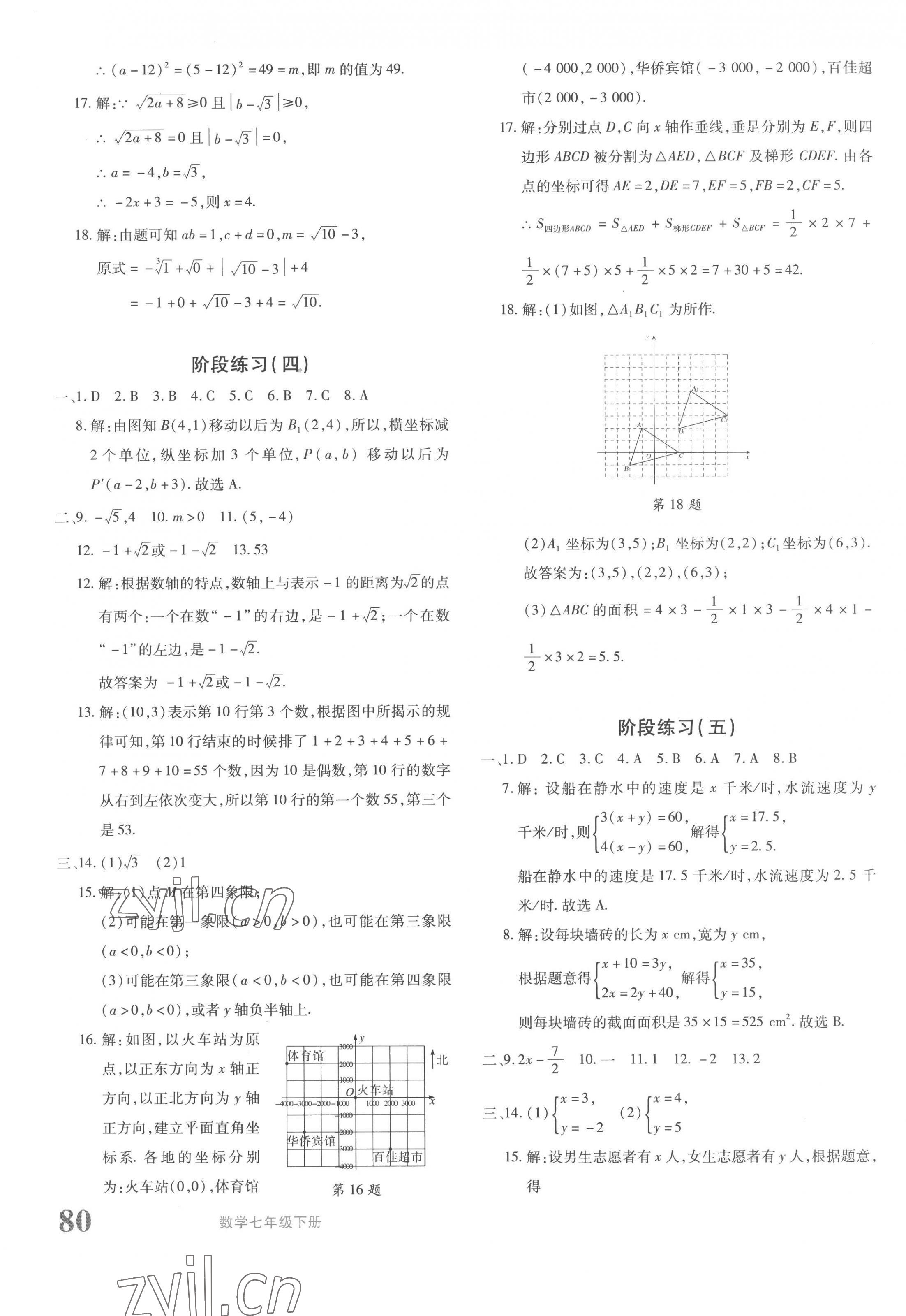 2023年優(yōu)學(xué)1+1評(píng)價(jià)與測(cè)試七年級(jí)數(shù)學(xué)下冊(cè)人教版 第3頁