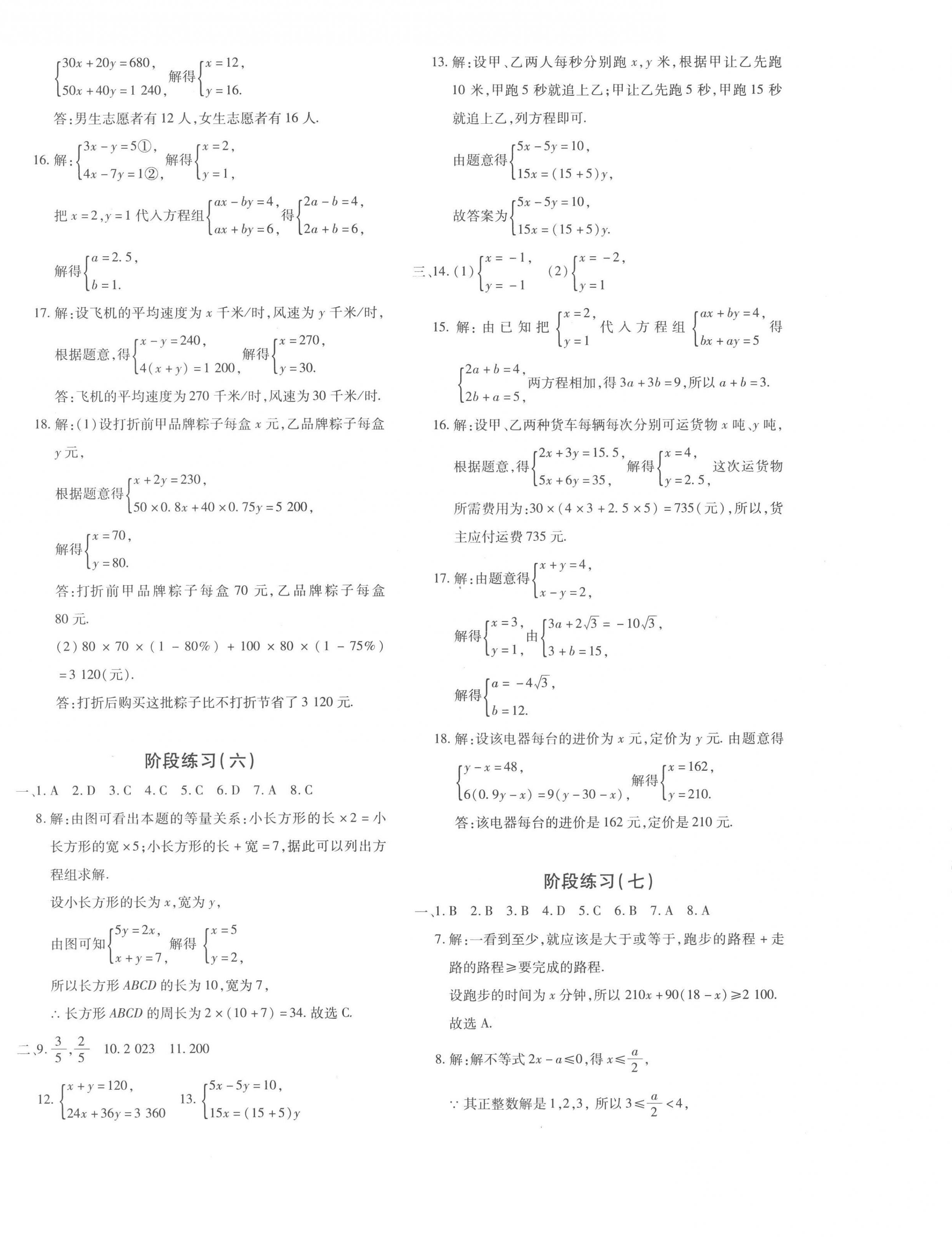 2023年優(yōu)學(xué)1+1評價(jià)與測試七年級數(shù)學(xué)下冊人教版 第4頁